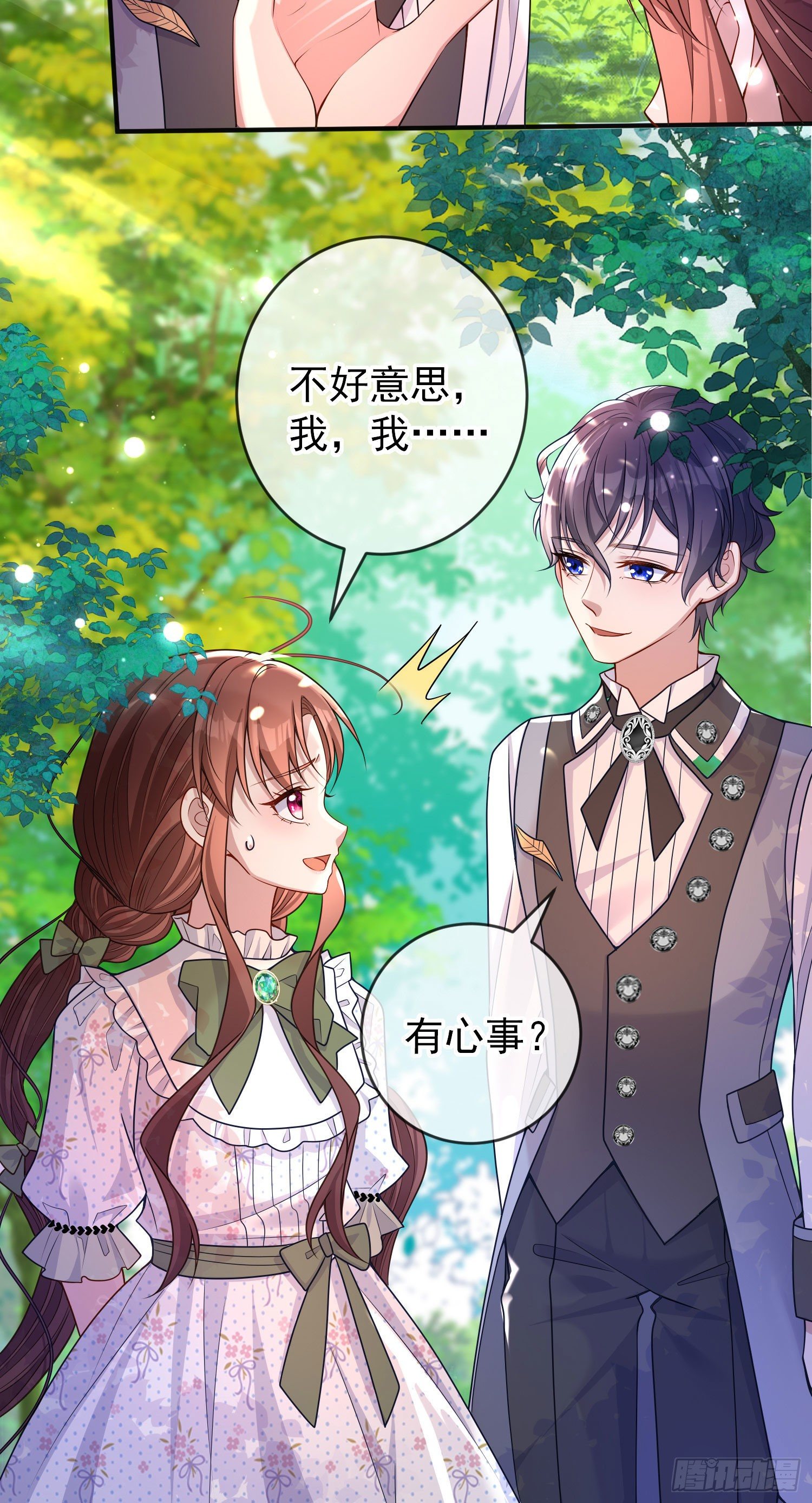 《成了黑化反派的白月光》第28话他怎么样？ 第10页