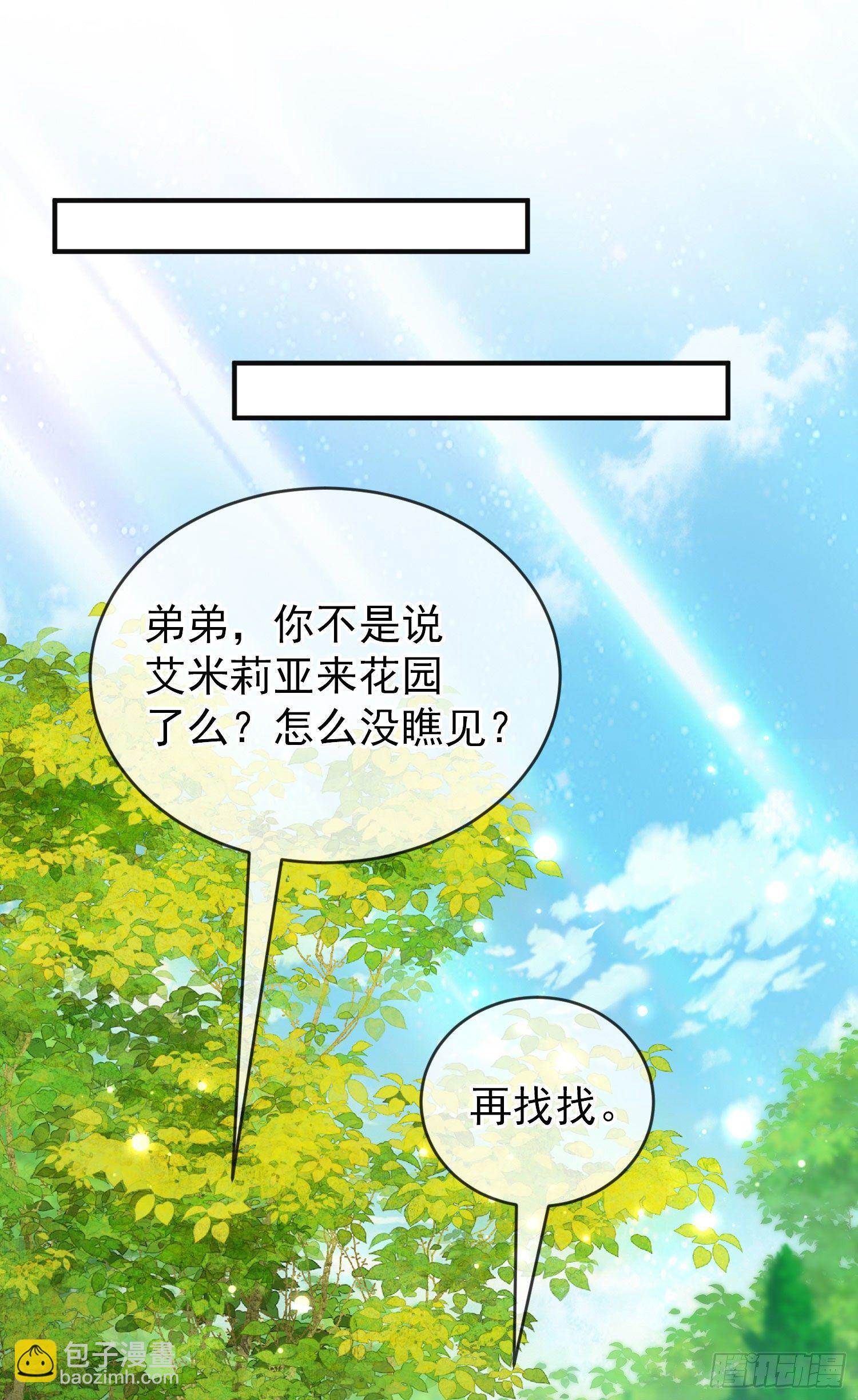 《成了黑化反派的白月光》第28话他怎么样？ 第13页