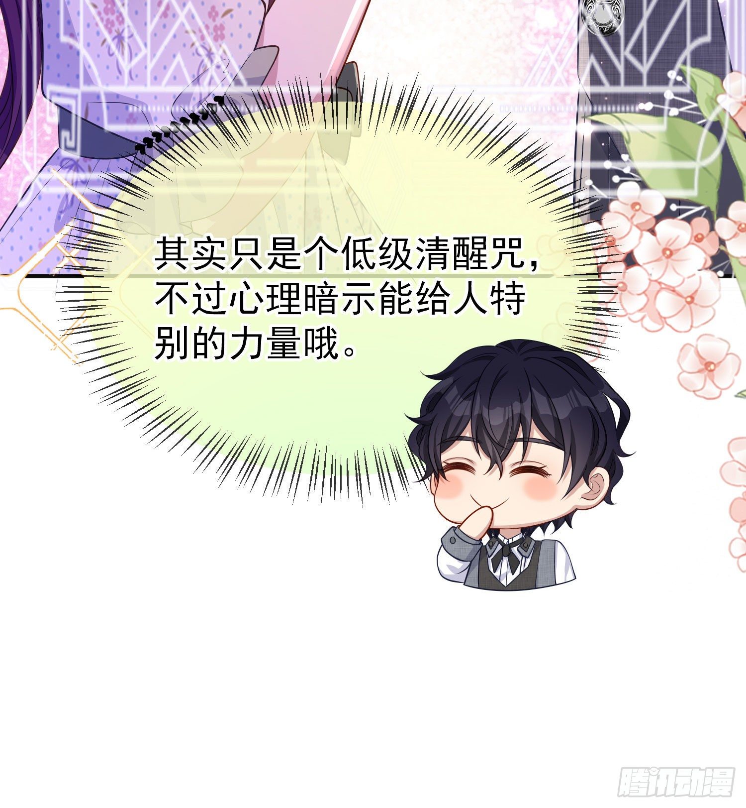 《成了黑化反派的白月光》第28话他怎么样？ 第20页