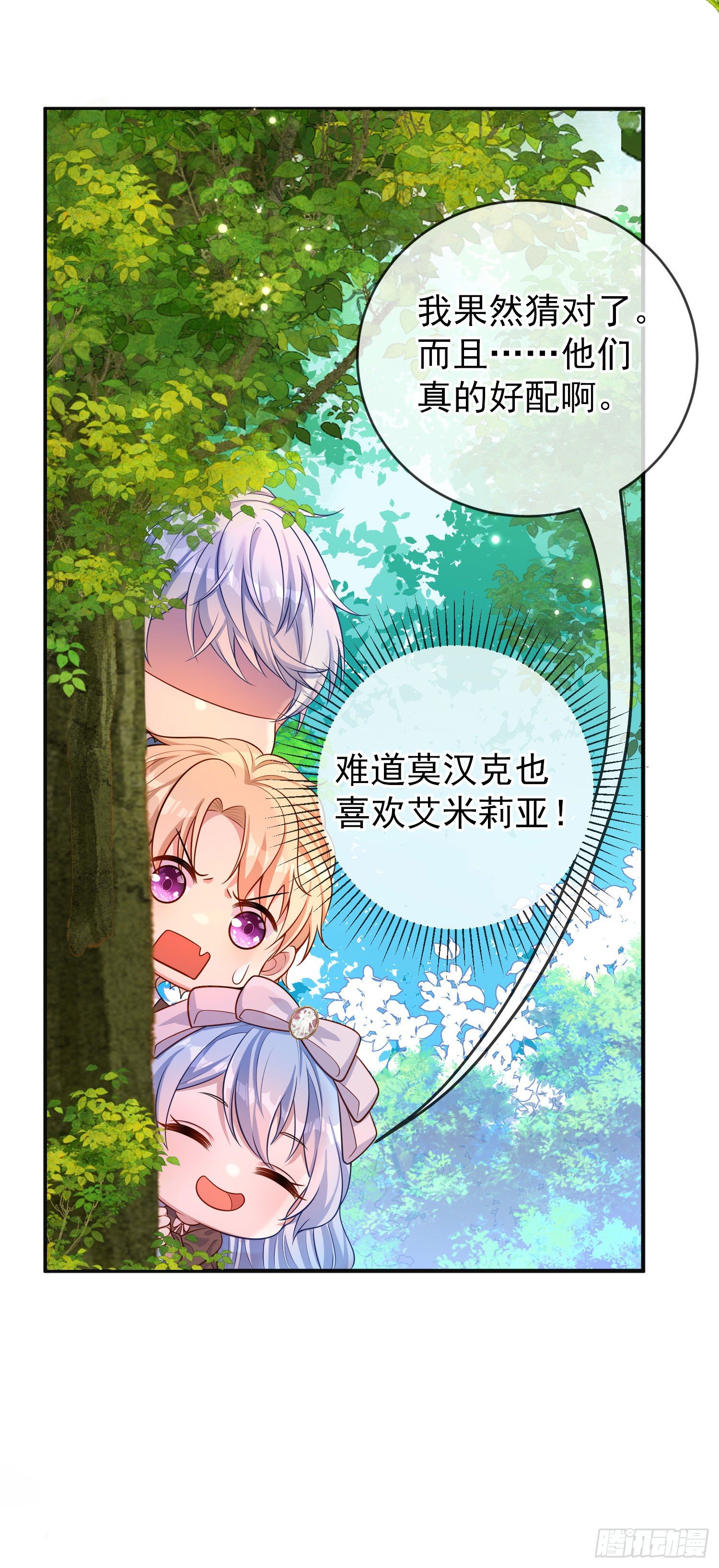 《成了黑化反派的白月光》第28话他怎么样？ 第23页