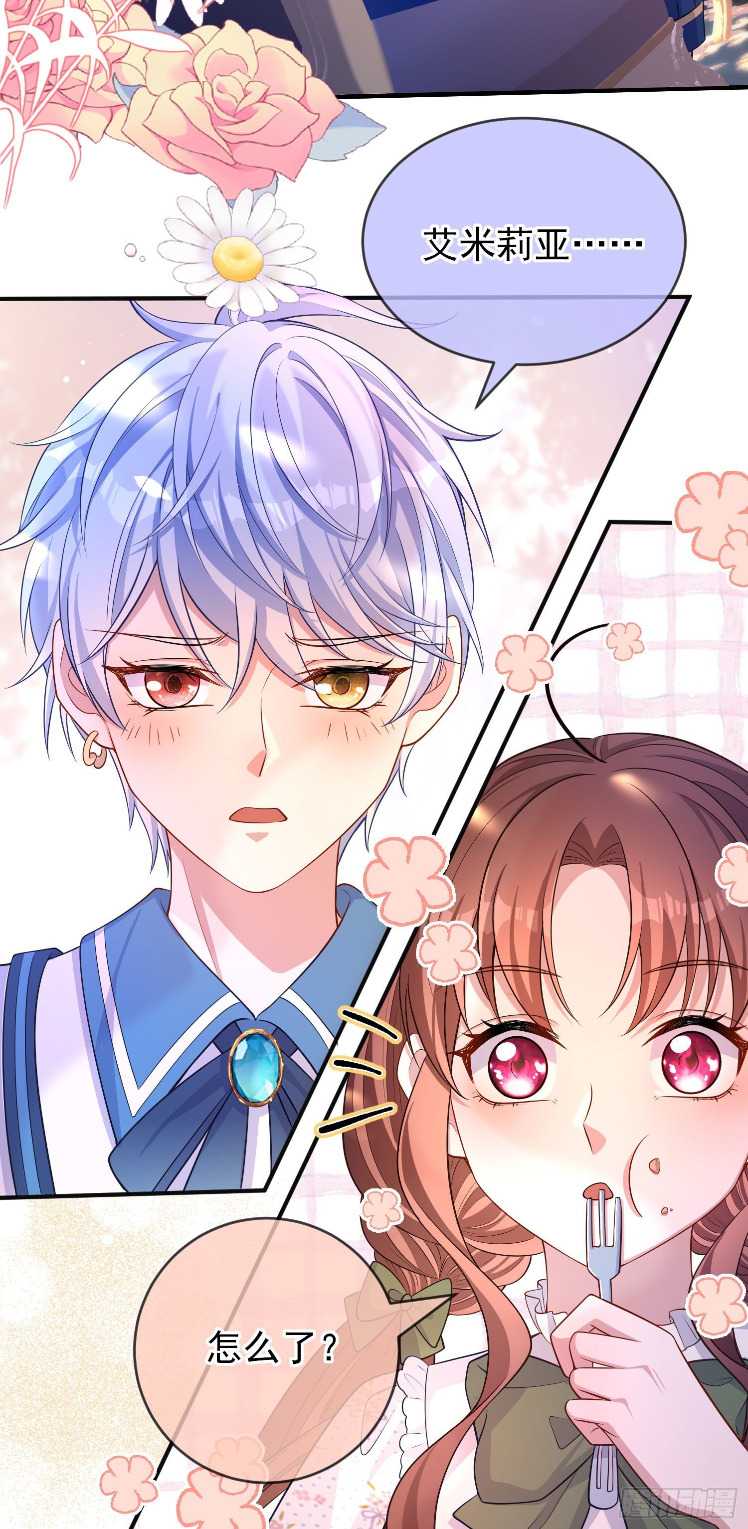 《成了黑化反派的白月光》第28话他怎么样？ 第26页