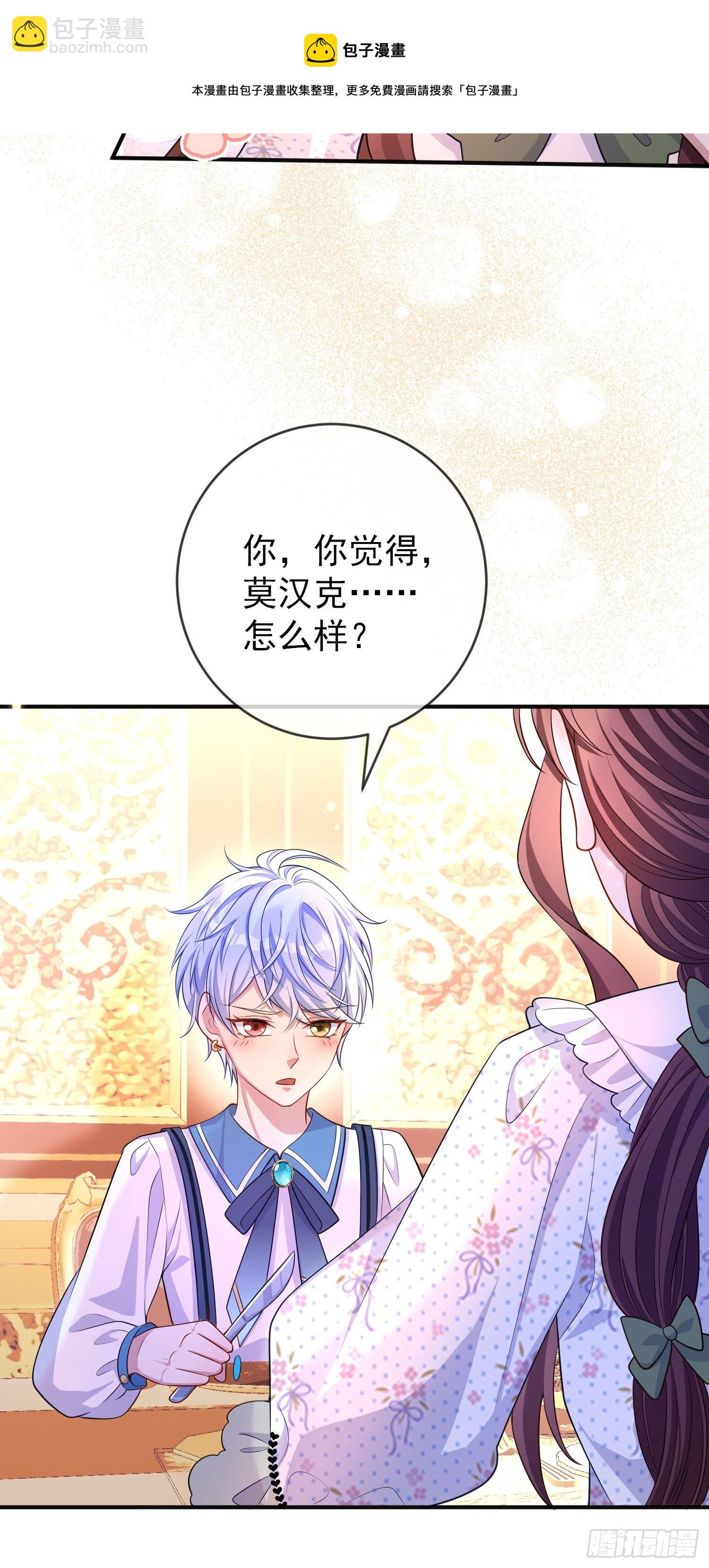 《成了黑化反派的白月光》第28话他怎么样？ 第27页