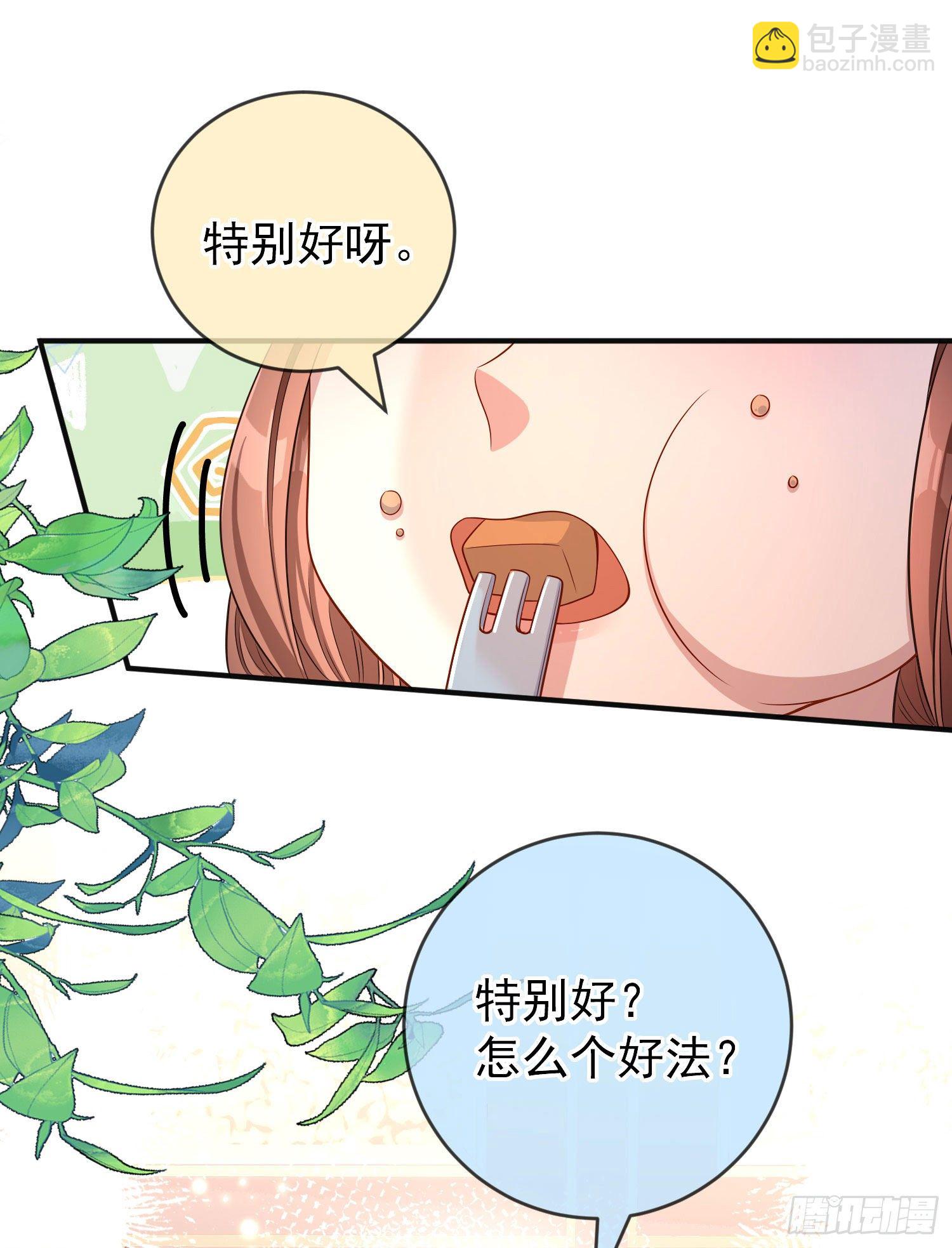 《成了黑化反派的白月光》第28话他怎么样？ 第28页
