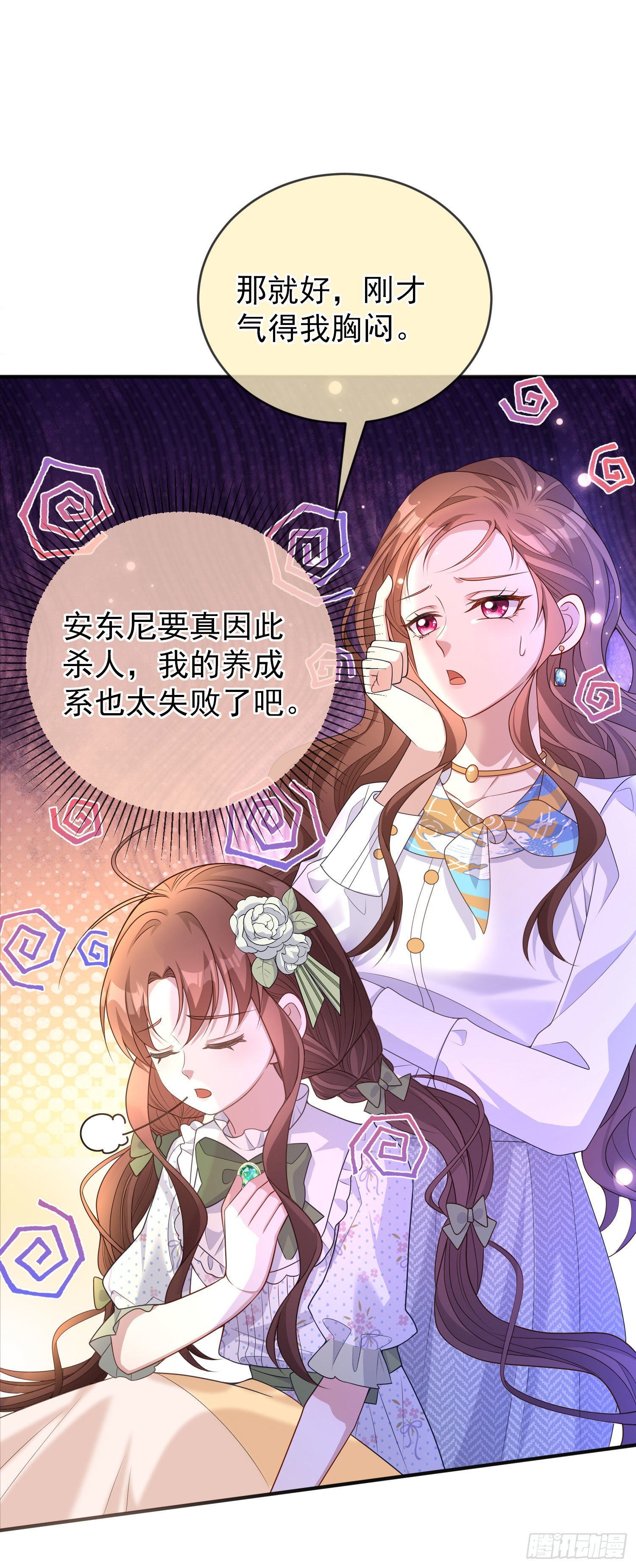 《成了黑化反派的白月光》第28话他怎么样？ 第2页