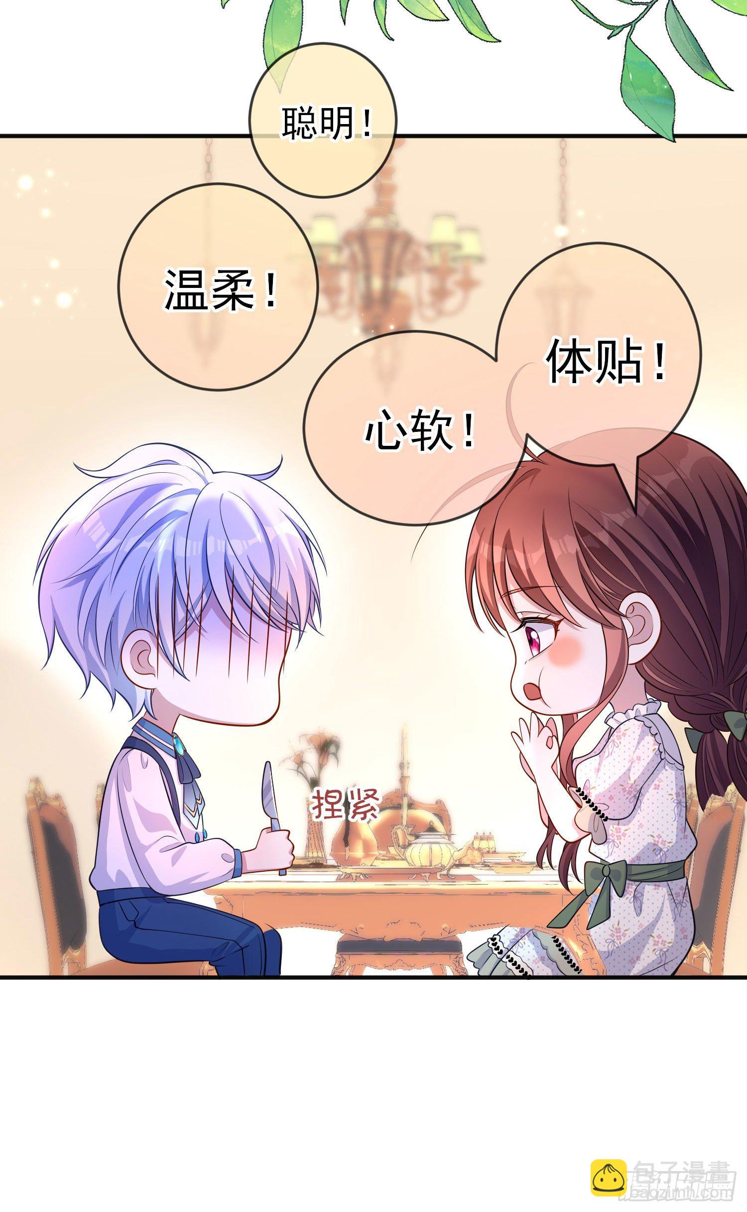 《成了黑化反派的白月光》第28话他怎么样？ 第30页