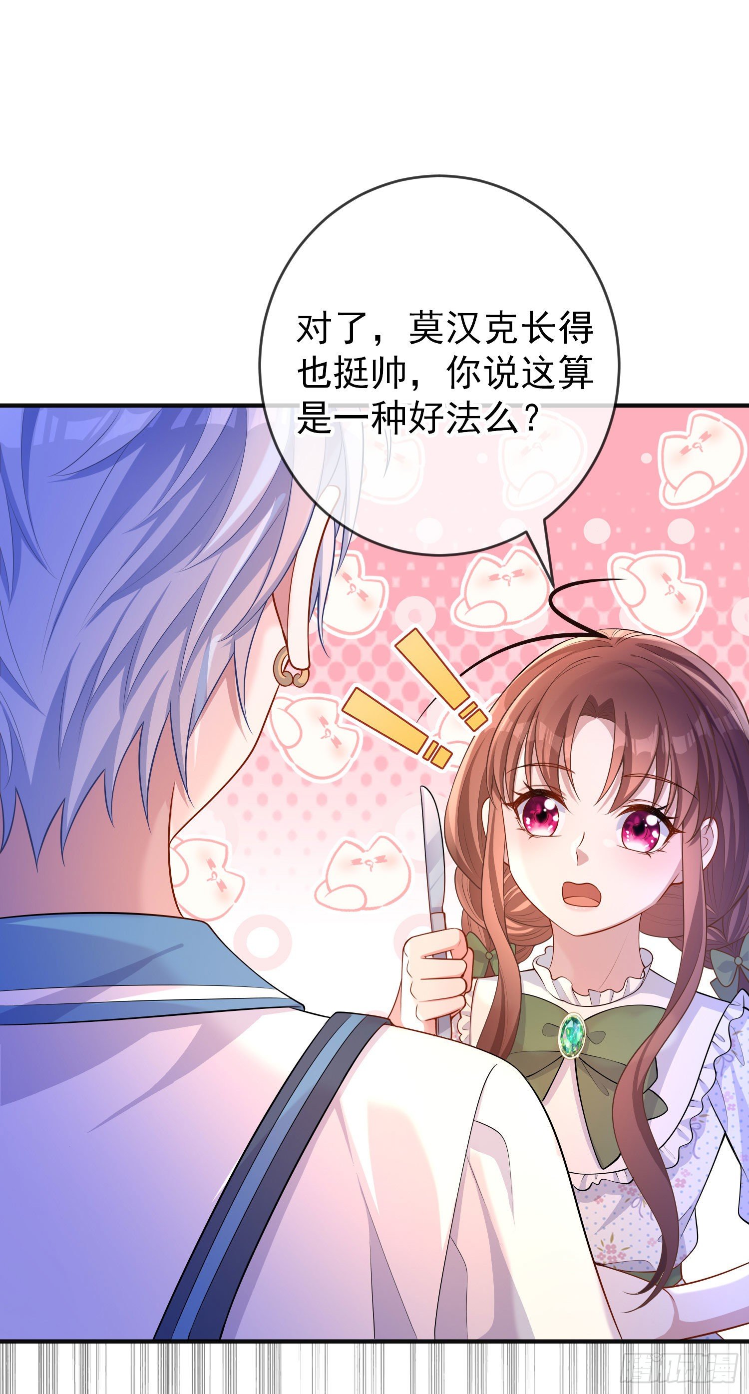 《成了黑化反派的白月光》第28话他怎么样？ 第31页