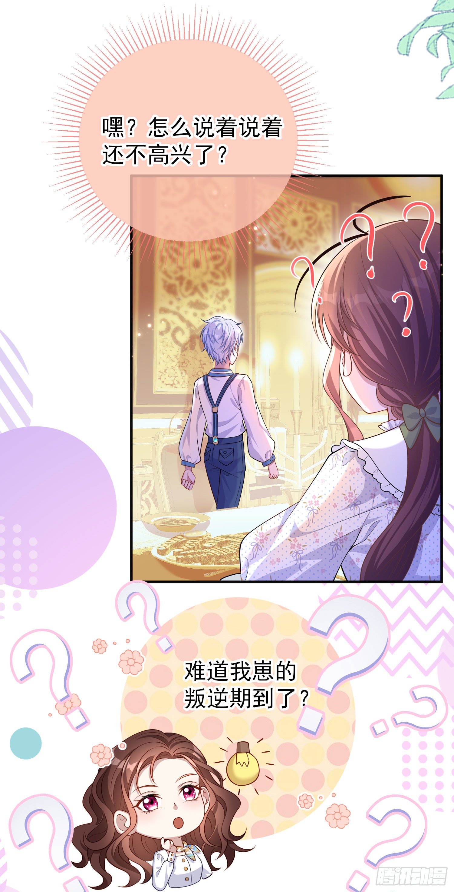《成了黑化反派的白月光》第28话他怎么样？ 第34页