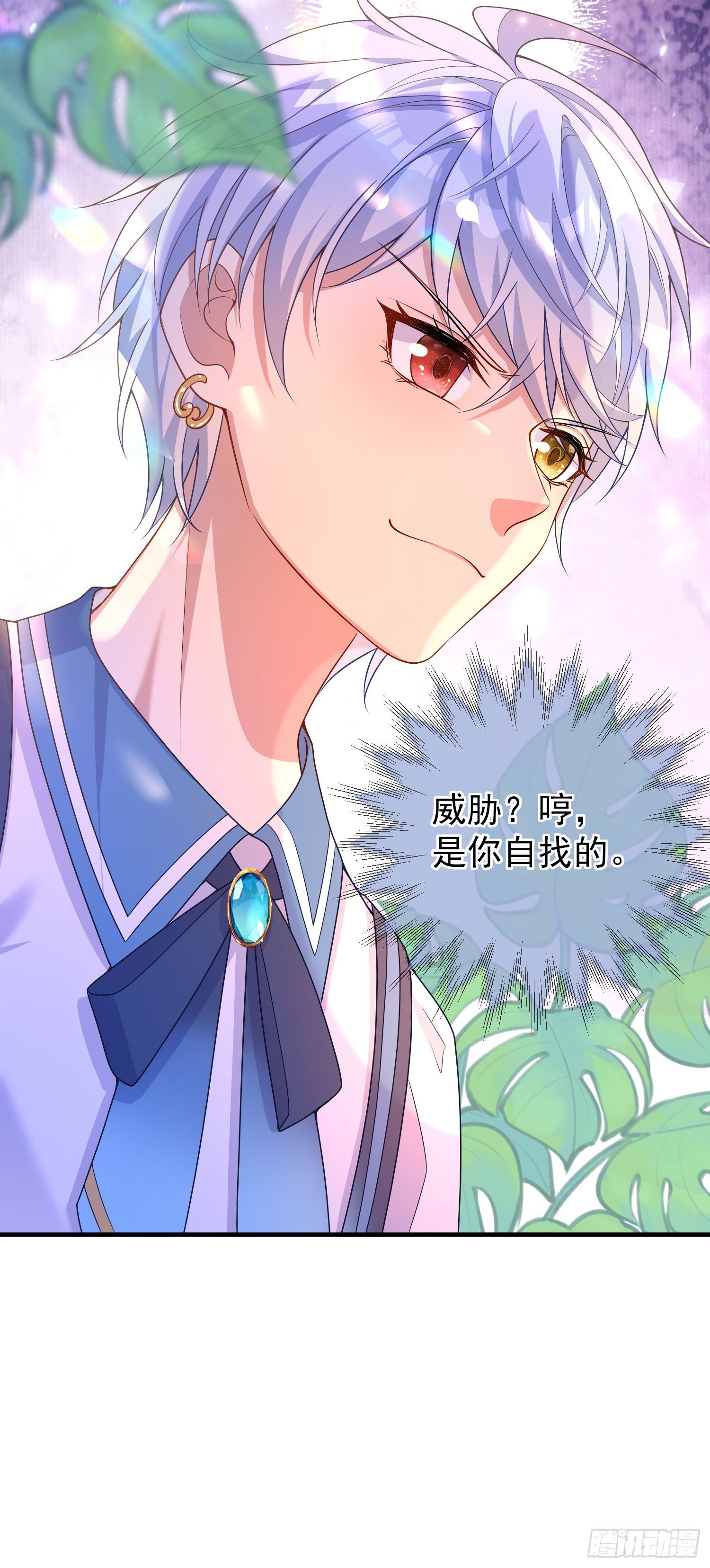 《成了黑化反派的白月光》第28话他怎么样？ 第5页