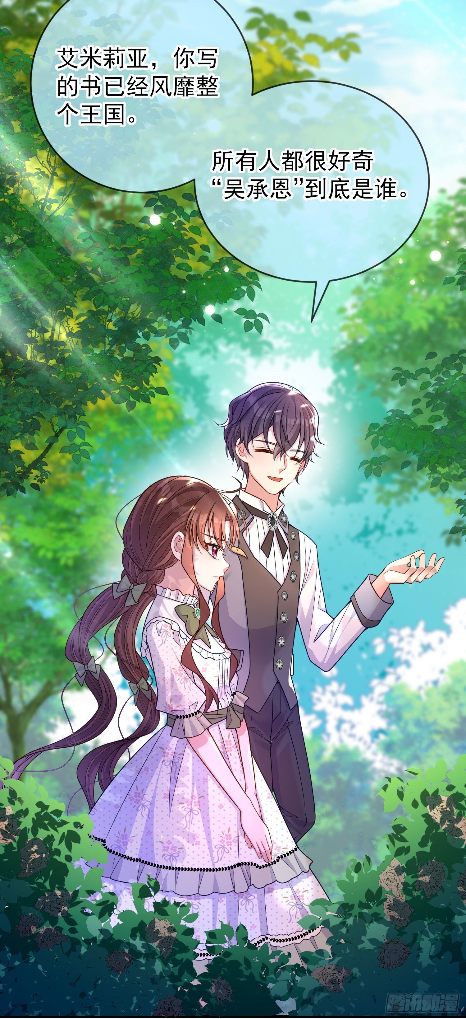 《成了黑化反派的白月光》第28话他怎么样？ 第7页