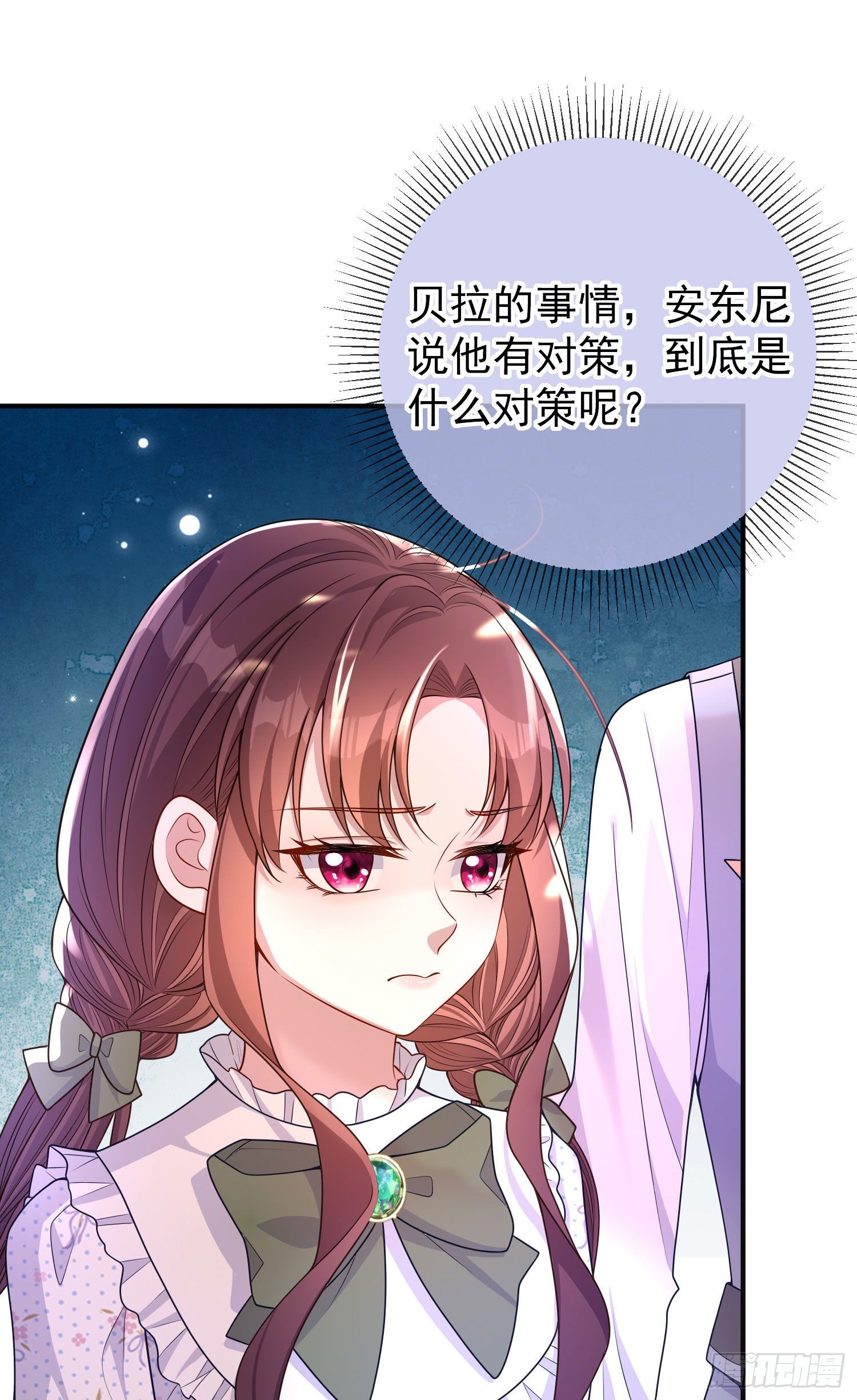 《成了黑化反派的白月光》第28话他怎么样？ 第8页