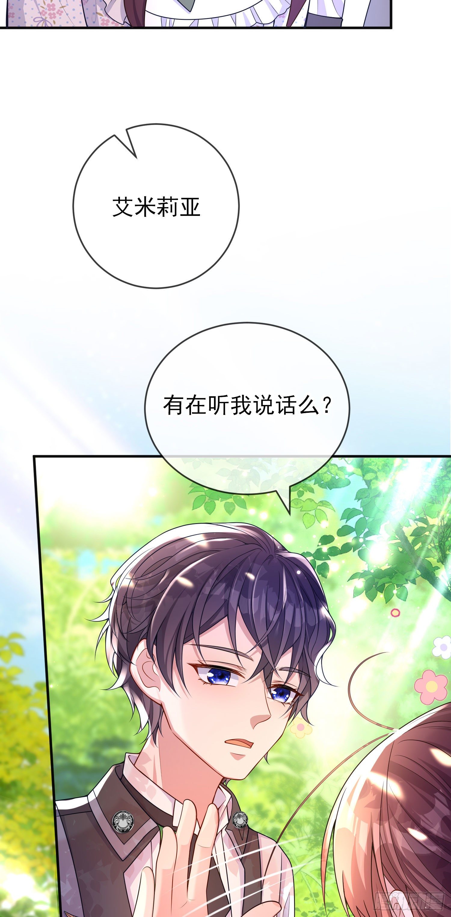 《成了黑化反派的白月光》第28话他怎么样？ 第9页