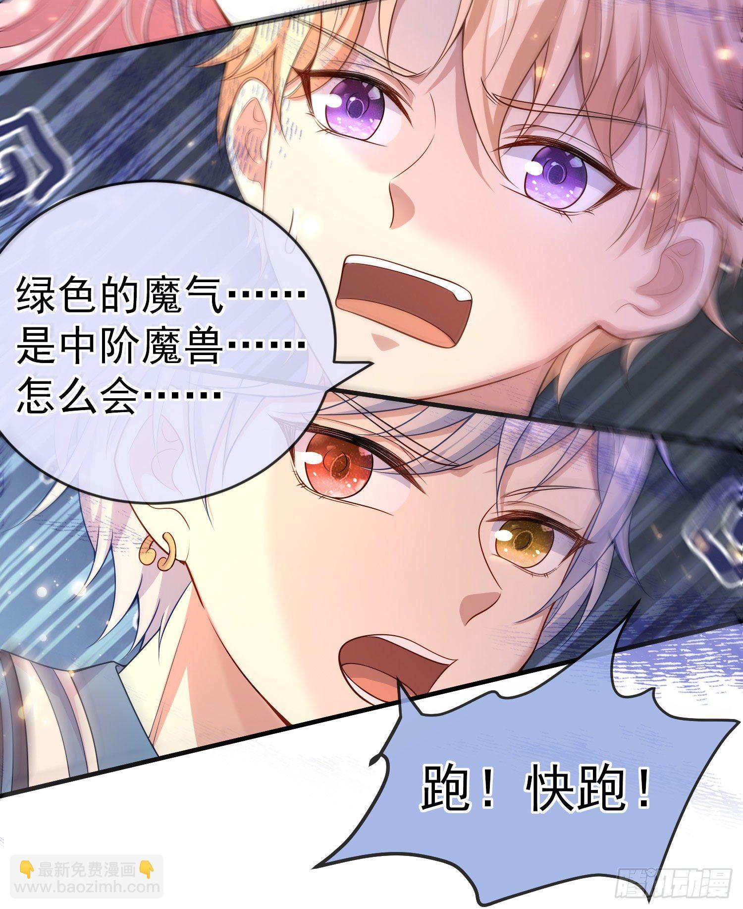 《成了黑化反派的白月光》第25话艾米利亚受伤了 第14页