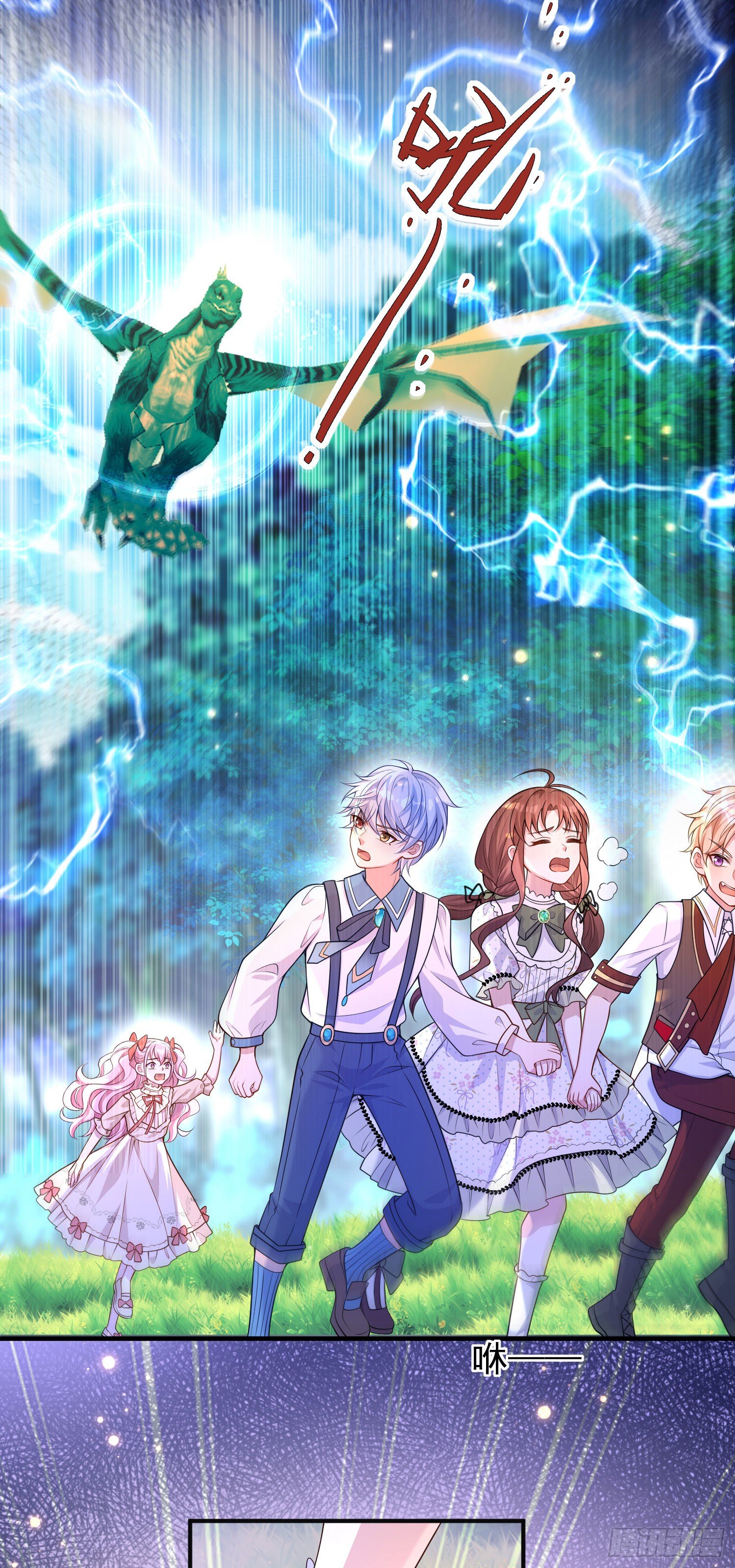 《成了黑化反派的白月光》第25话艾米利亚受伤了 第16页