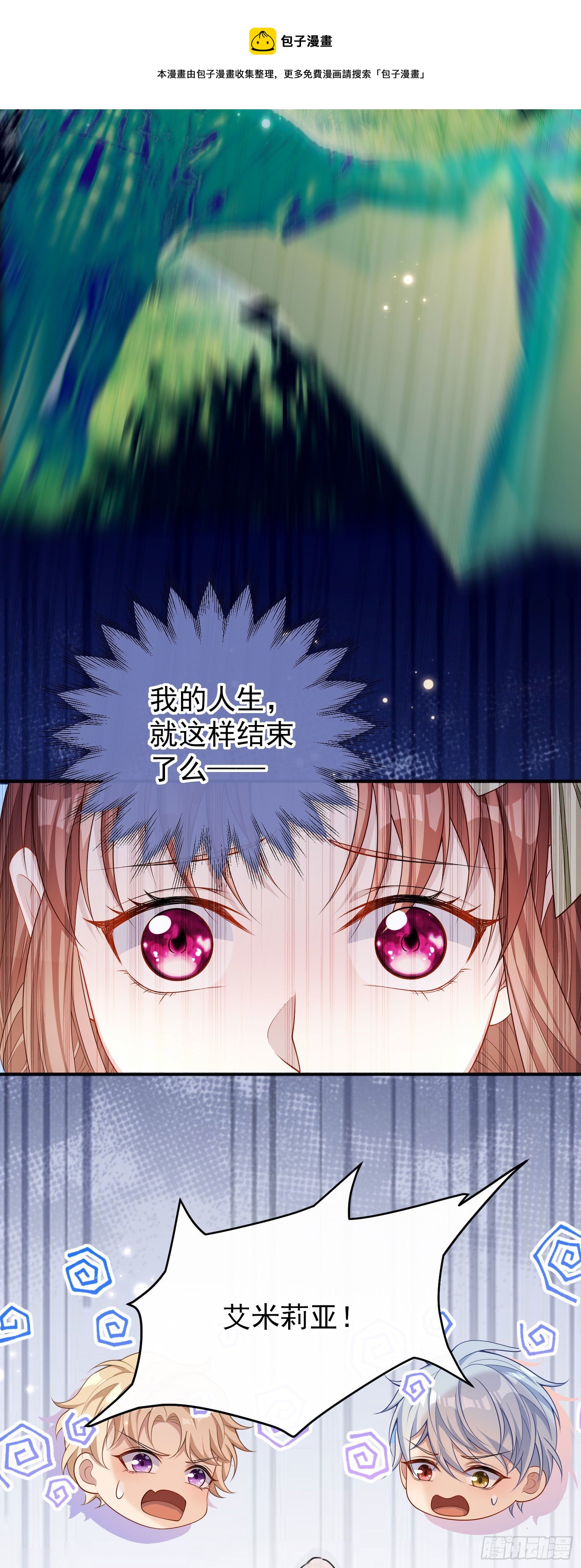 《成了黑化反派的白月光》第25话艾米利亚受伤了 第20页