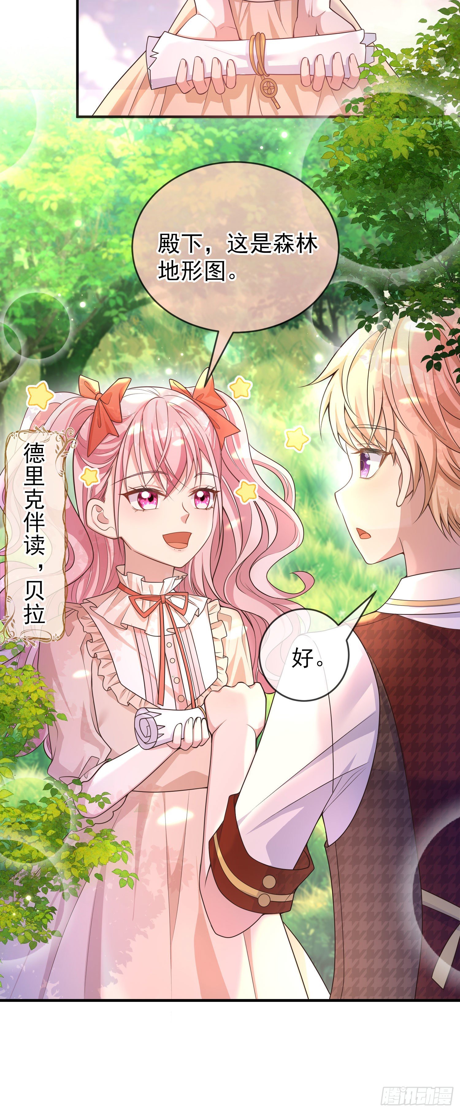 《成了黑化反派的白月光》第25话艾米利亚受伤了 第6页