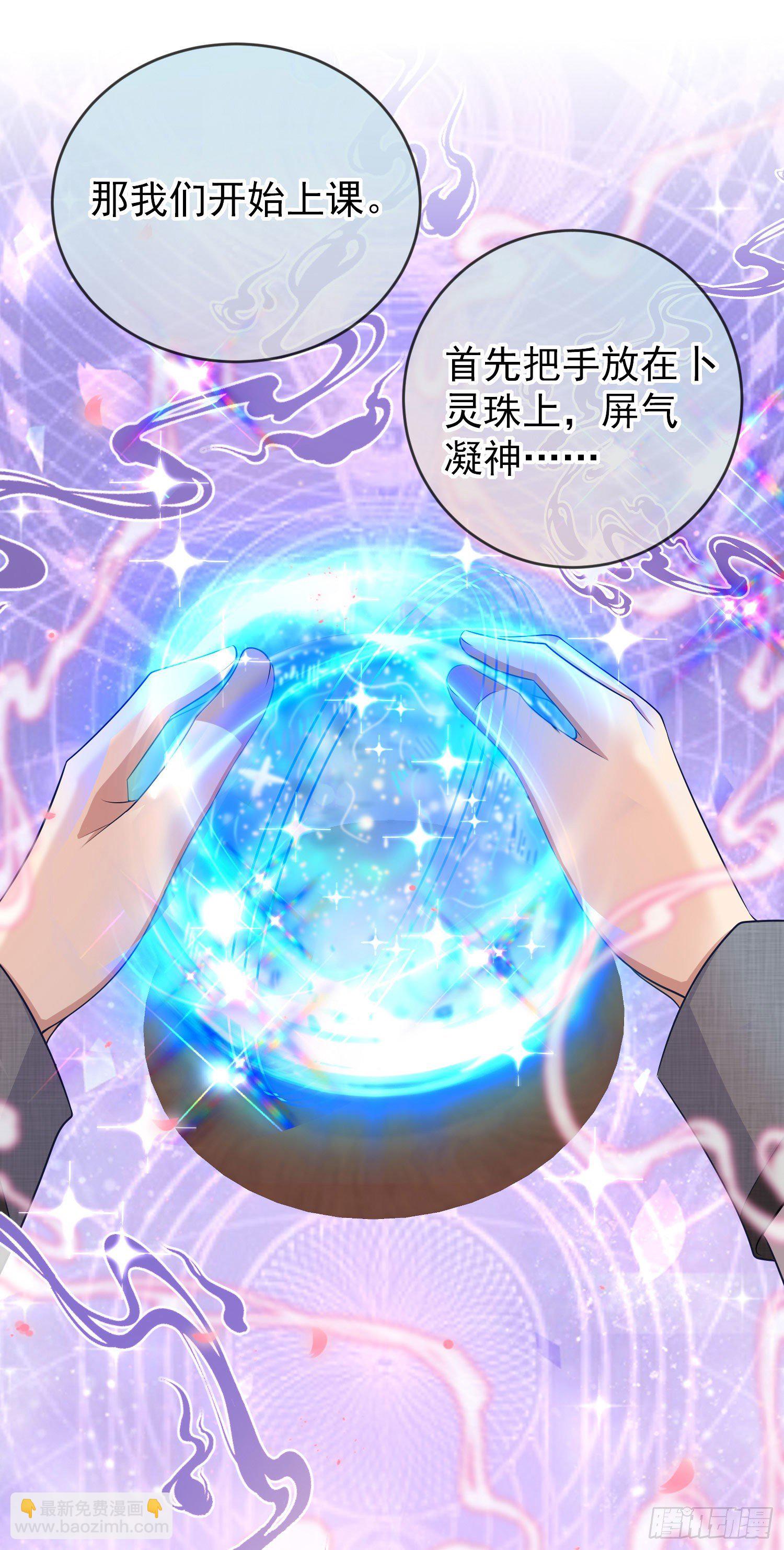 《成了黑化反派的白月光》第29话他吃醋了 第2页