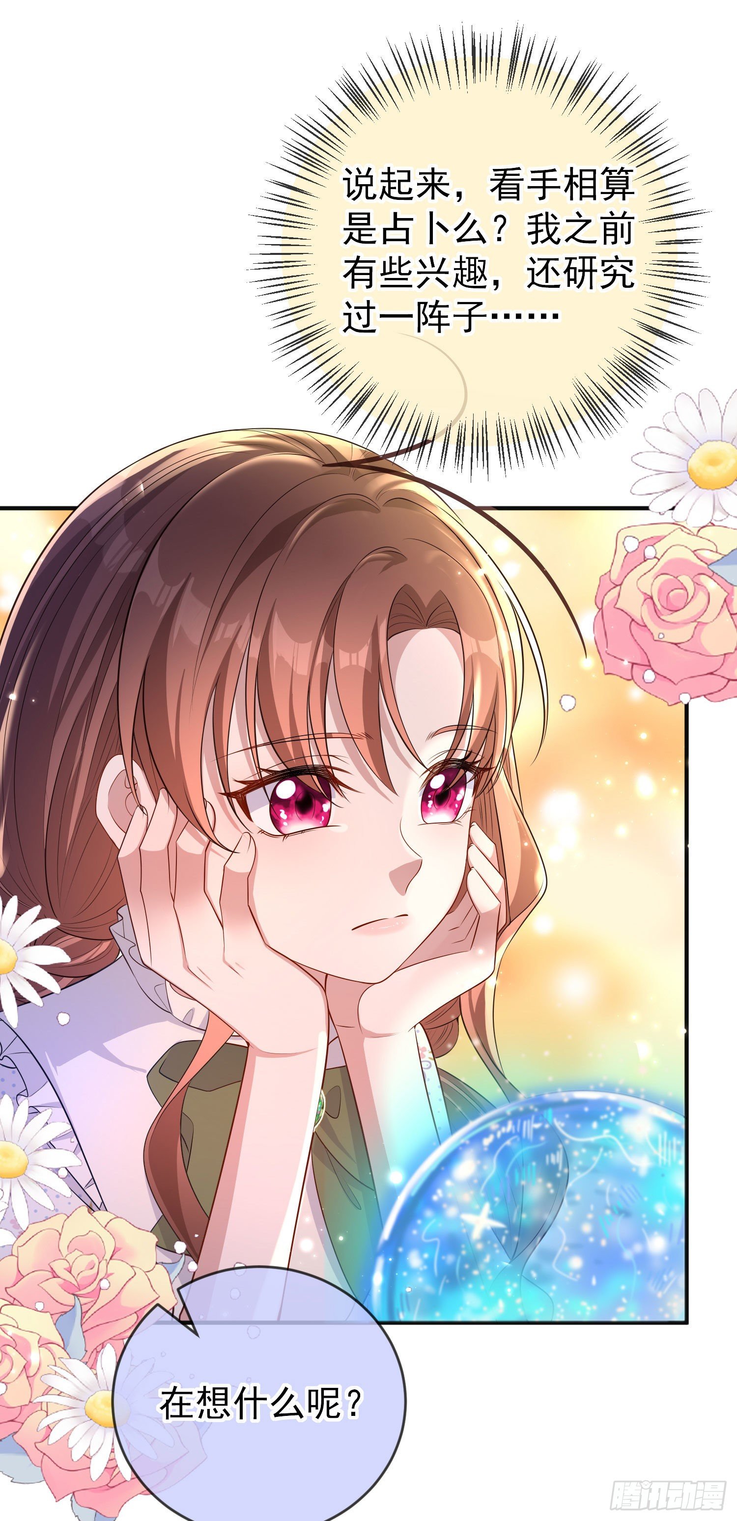 《成了黑化反派的白月光》第29话他吃醋了 第6页