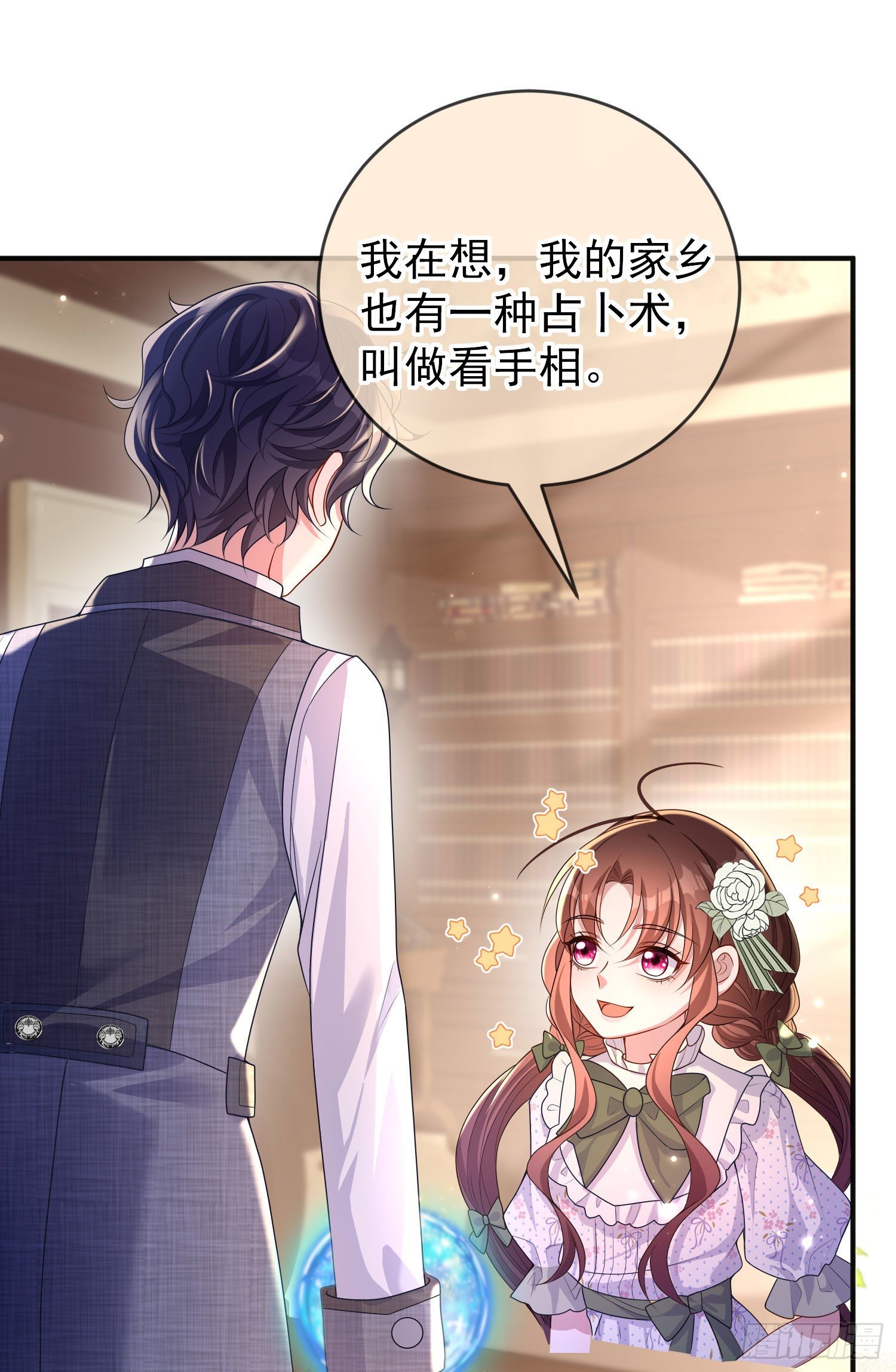 《成了黑化反派的白月光》第29话他吃醋了 第8页