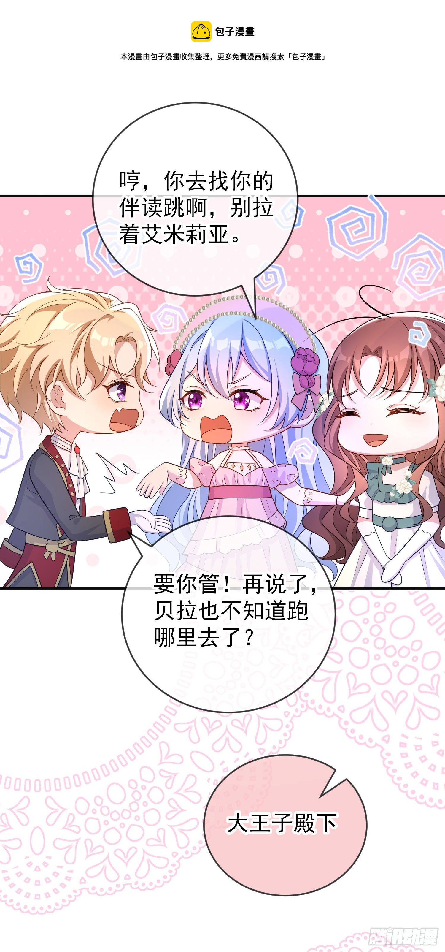 《成了黑化反派的白月光》第31话他开始黑化了？ 第17页