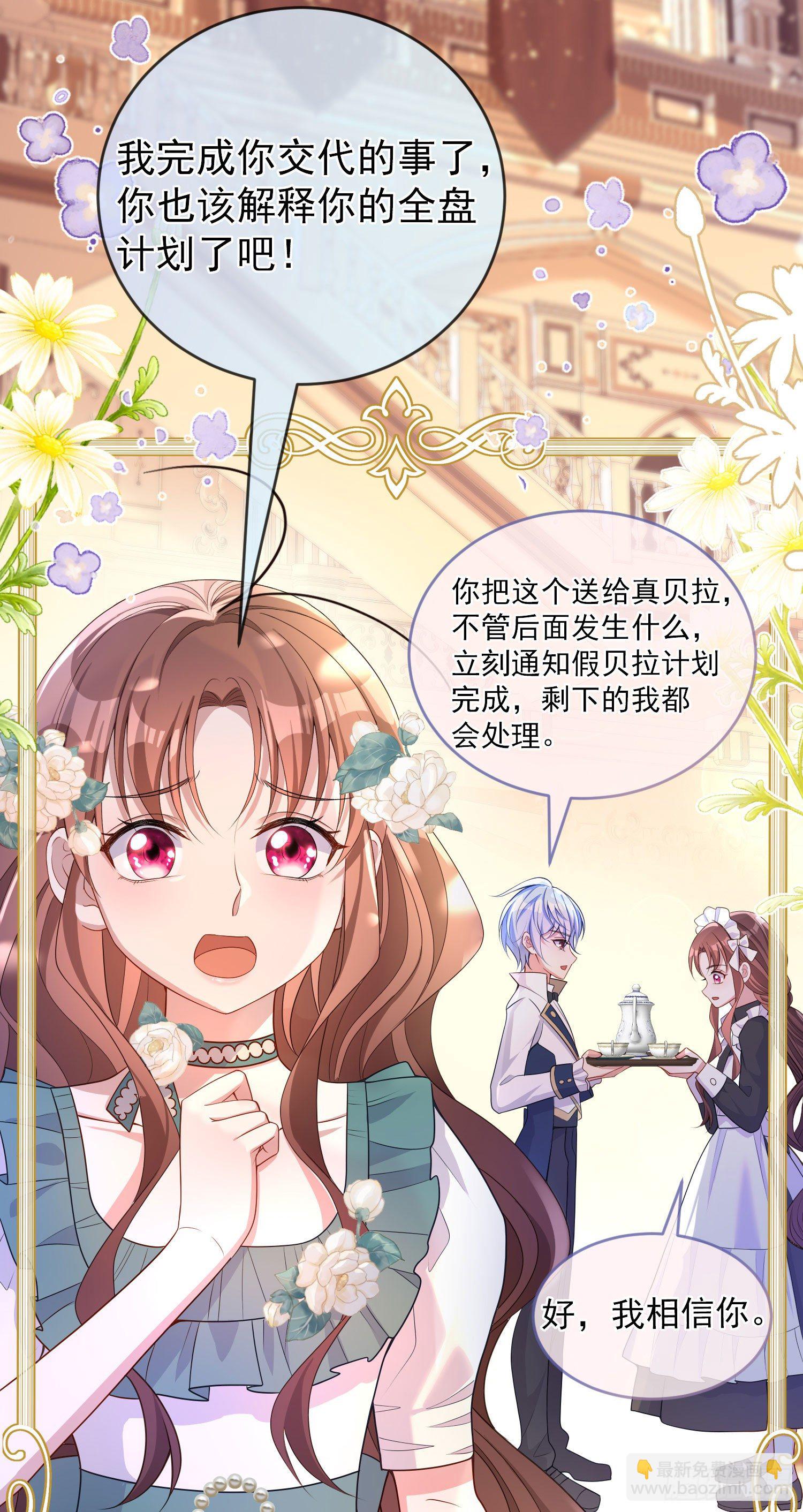 《成了黑化反派的白月光》第31话他开始黑化了？ 第23页
