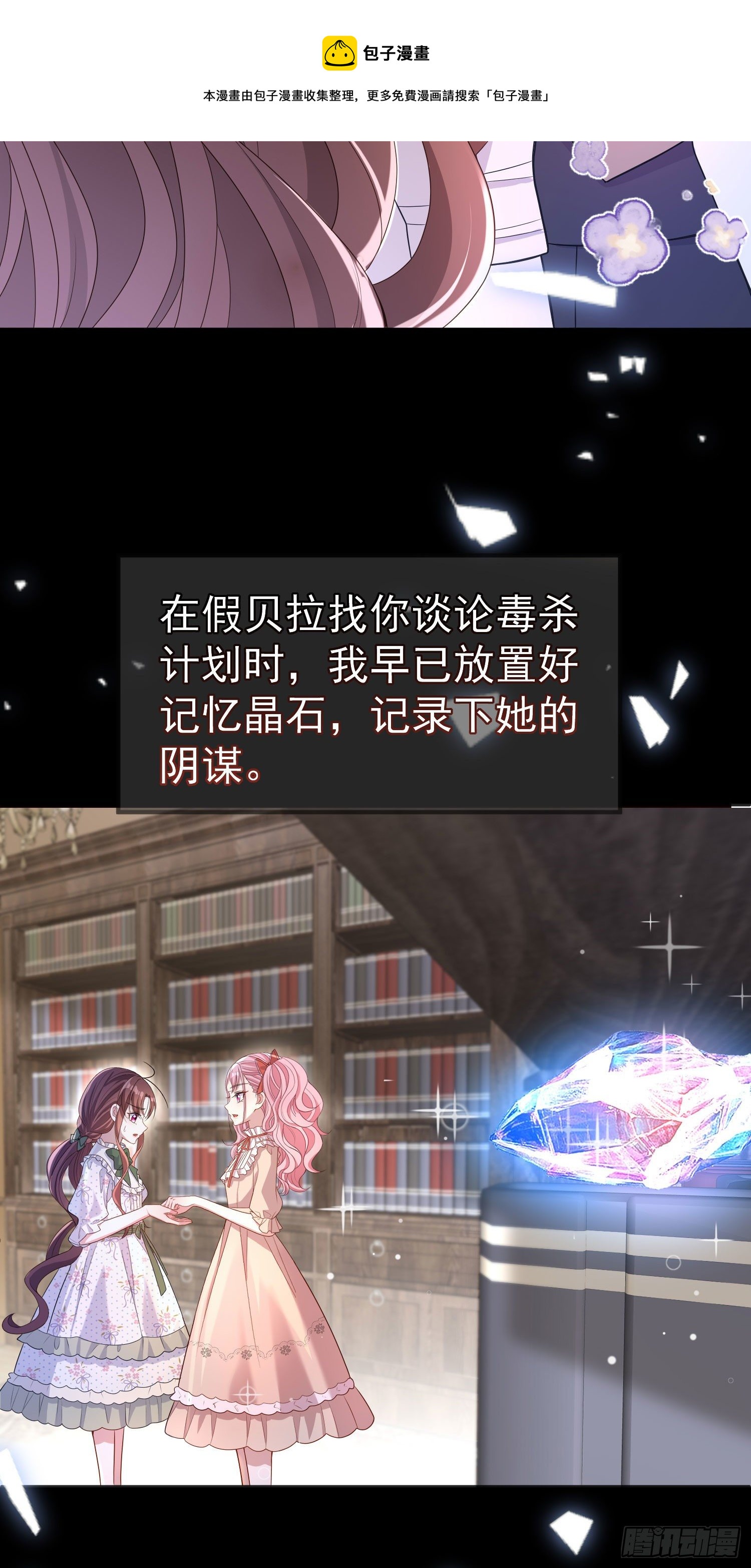 《成了黑化反派的白月光》第31话他开始黑化了？ 第25页