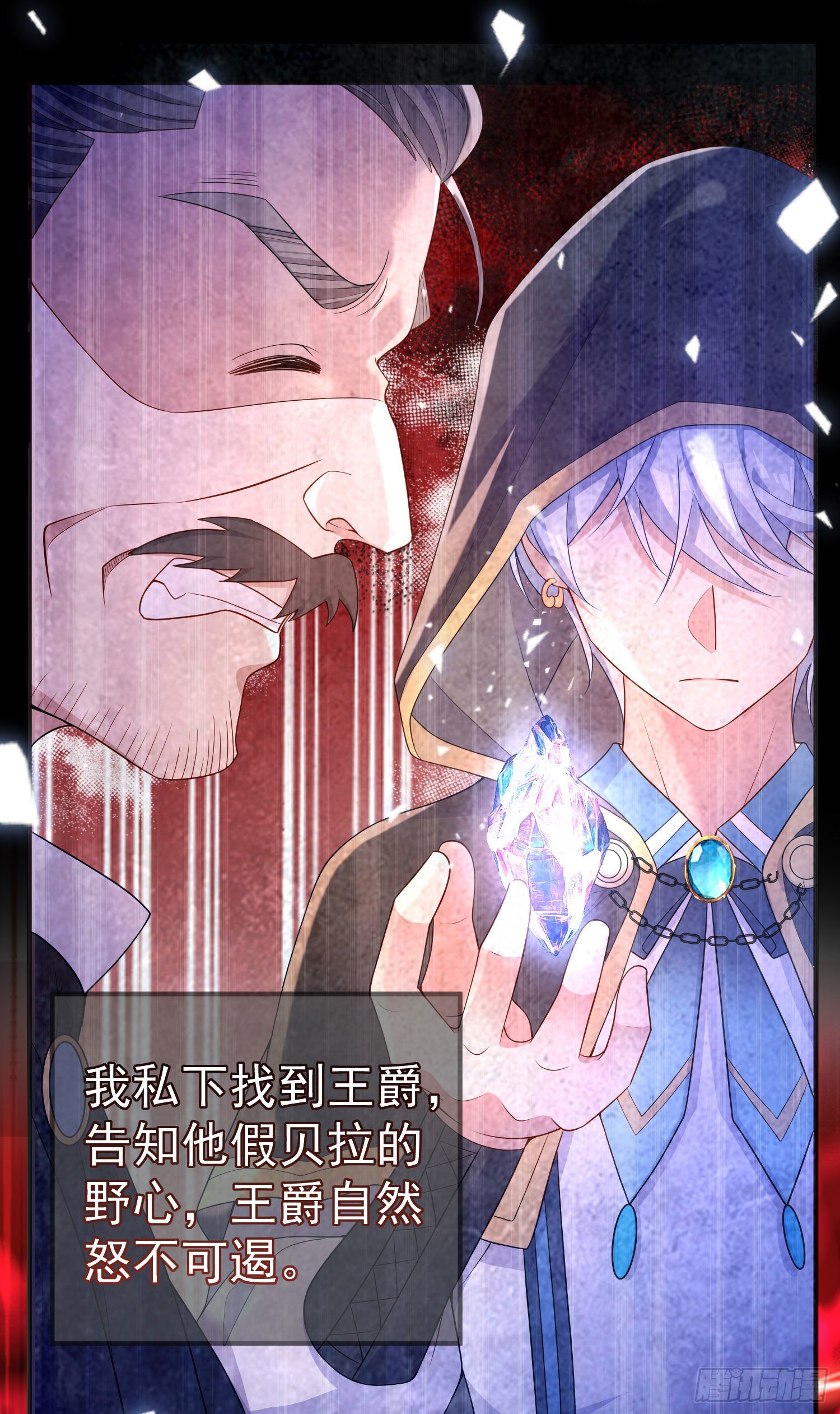《成了黑化反派的白月光》第31话他开始黑化了？ 第26页