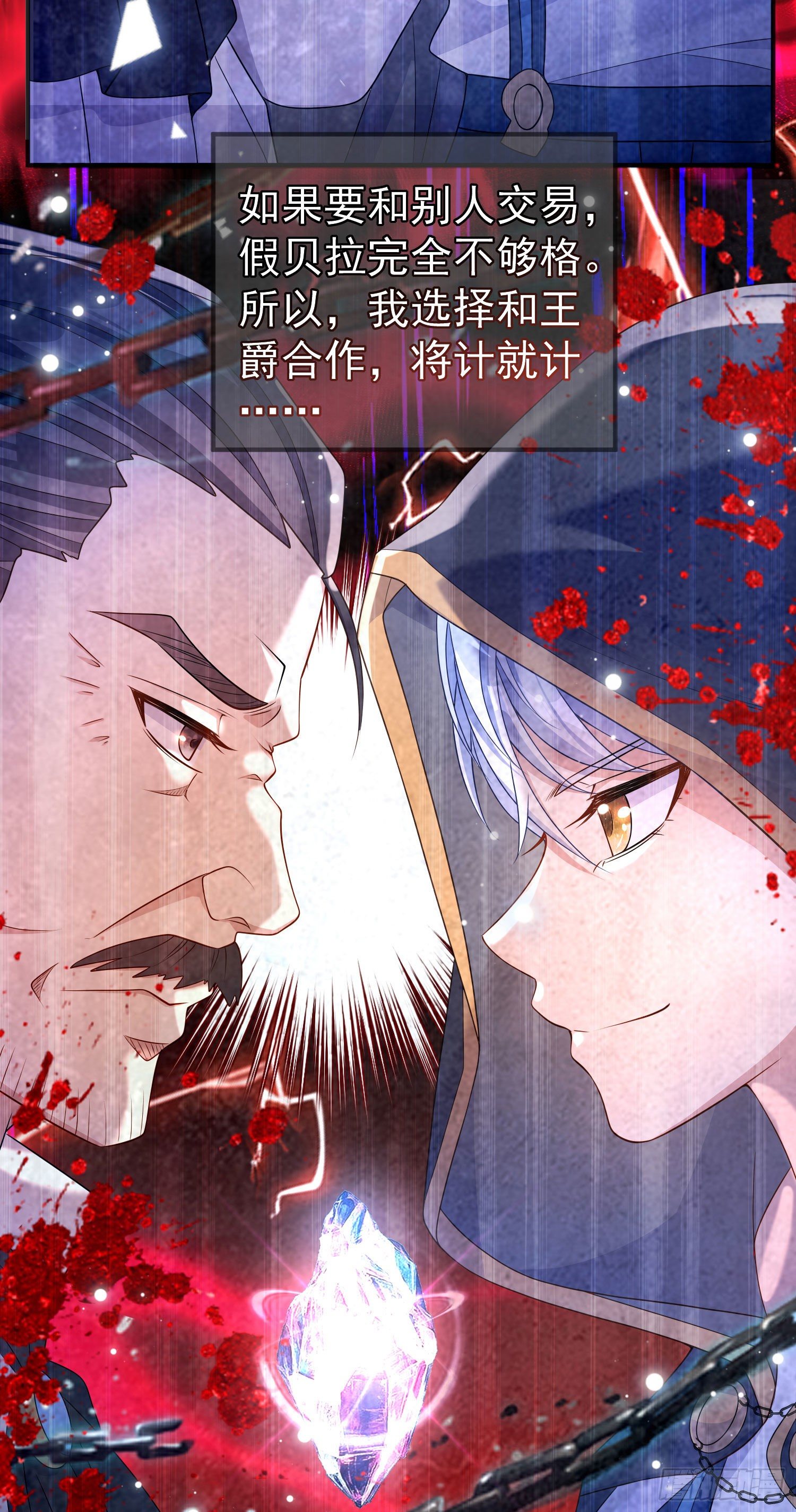 《成了黑化反派的白月光》第31话他开始黑化了？ 第27页