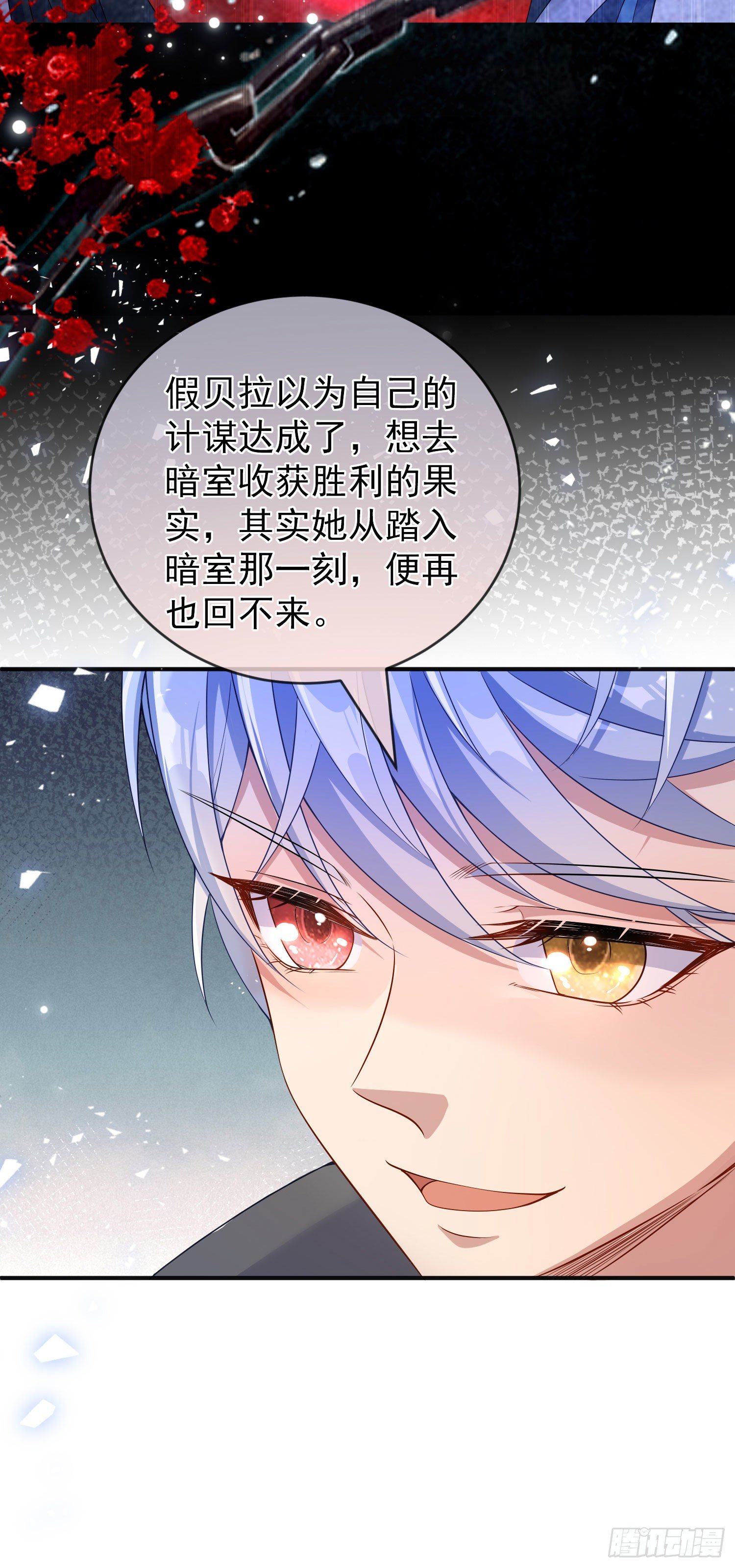 《成了黑化反派的白月光》第31话他开始黑化了？ 第28页