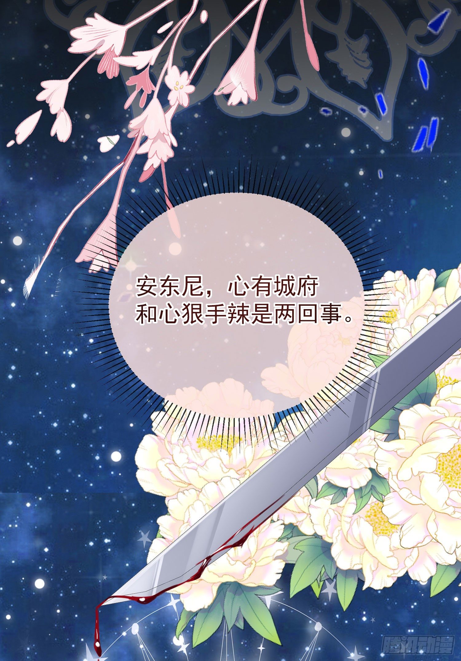 《成了黑化反派的白月光》第31话他开始黑化了？ 第34页