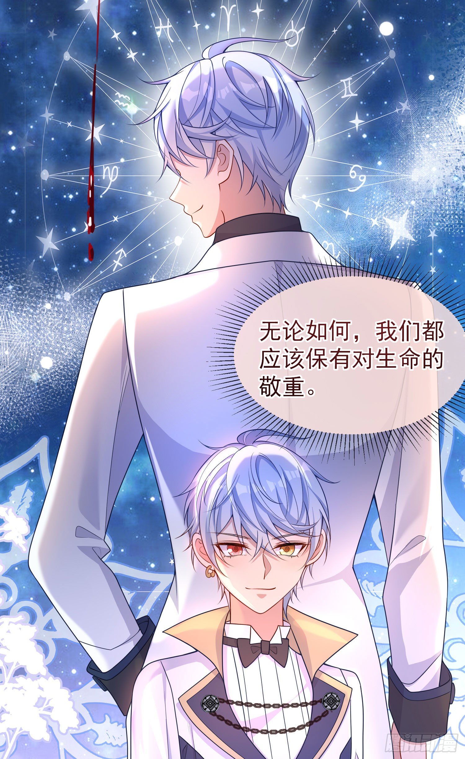 《成了黑化反派的白月光》第31话他开始黑化了？ 第35页