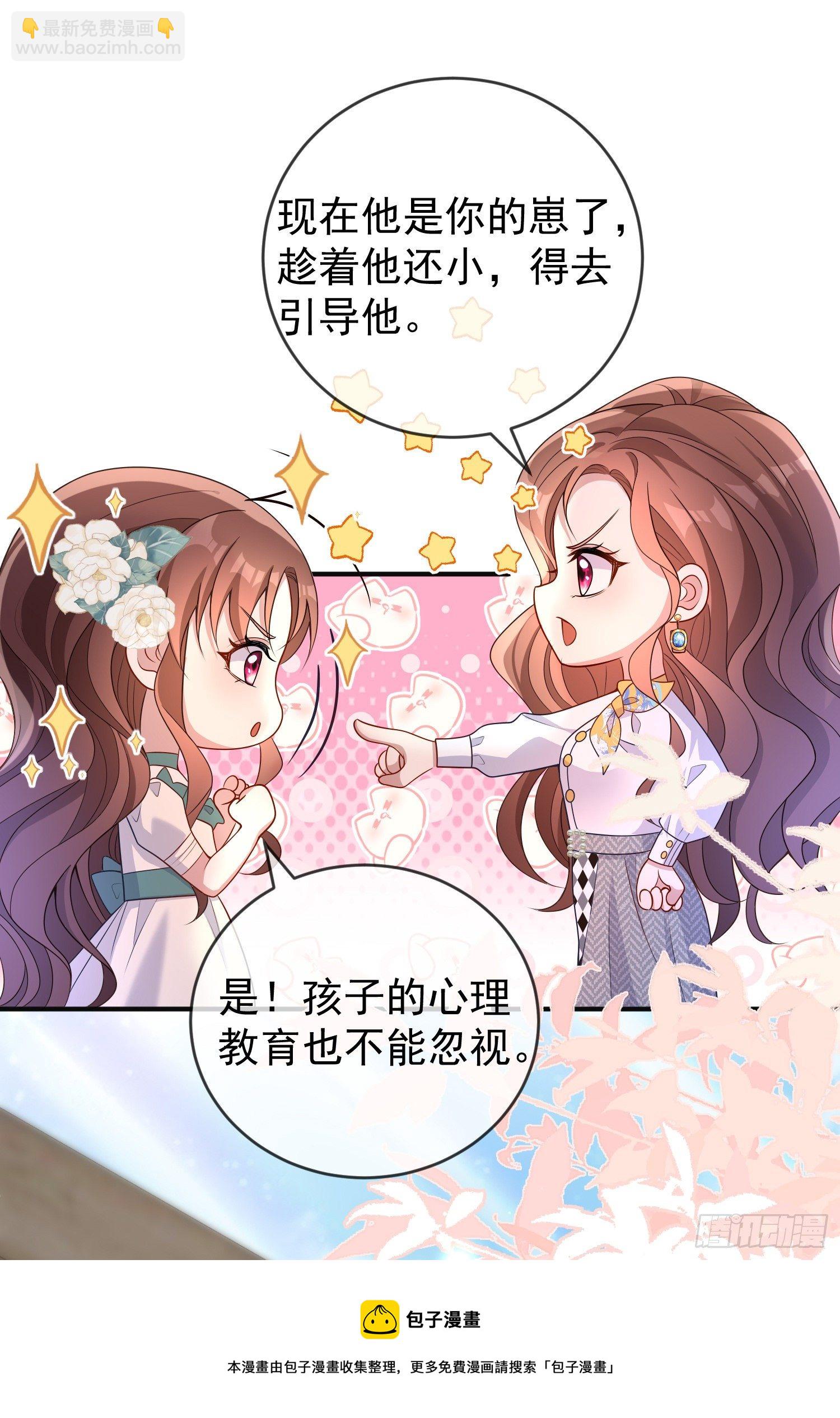 《成了黑化反派的白月光》第31话他开始黑化了？ 第37页