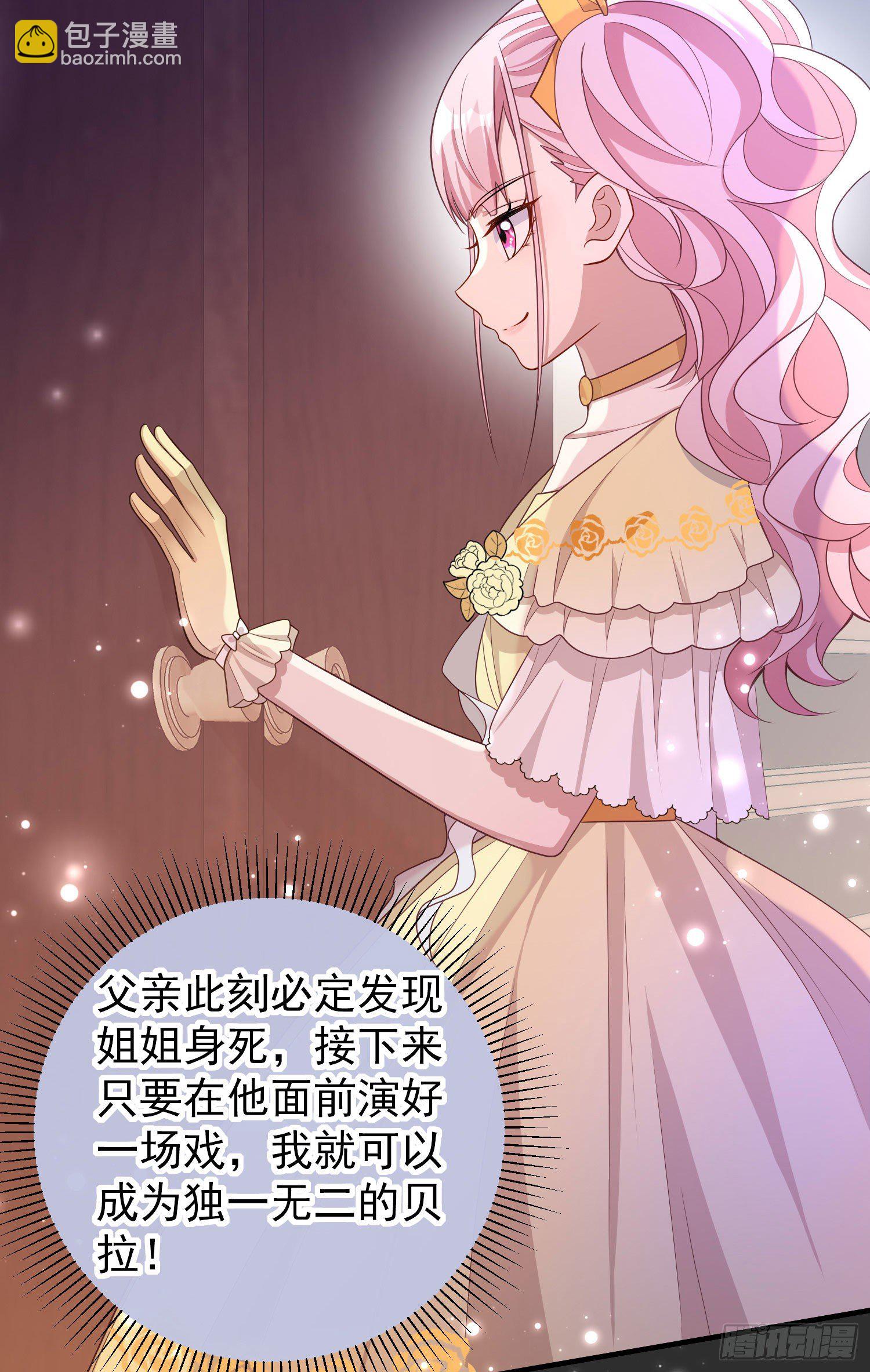 《成了黑化反派的白月光》第31话他开始黑化了？ 第3页