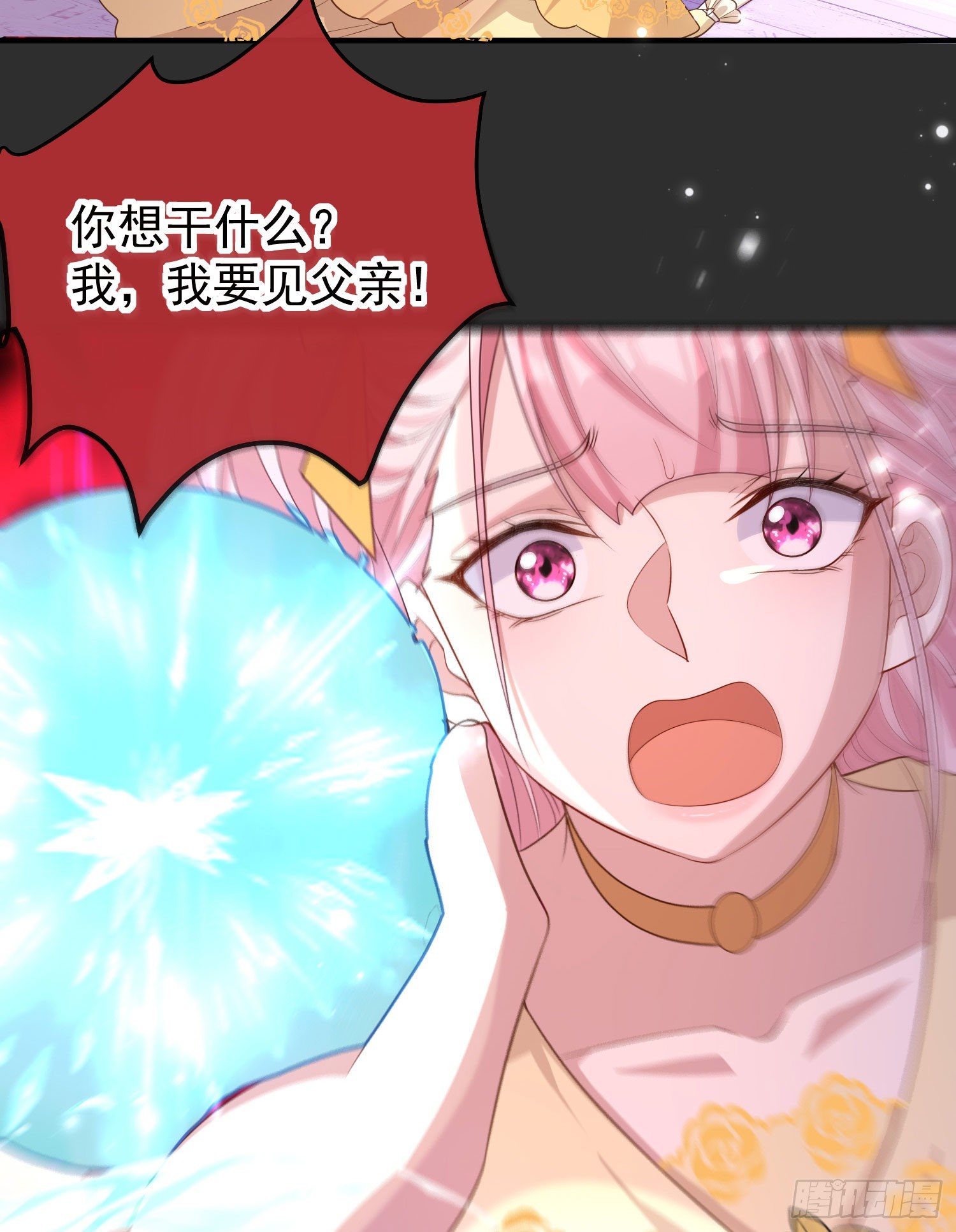 《成了黑化反派的白月光》第31话他开始黑化了？ 第8页