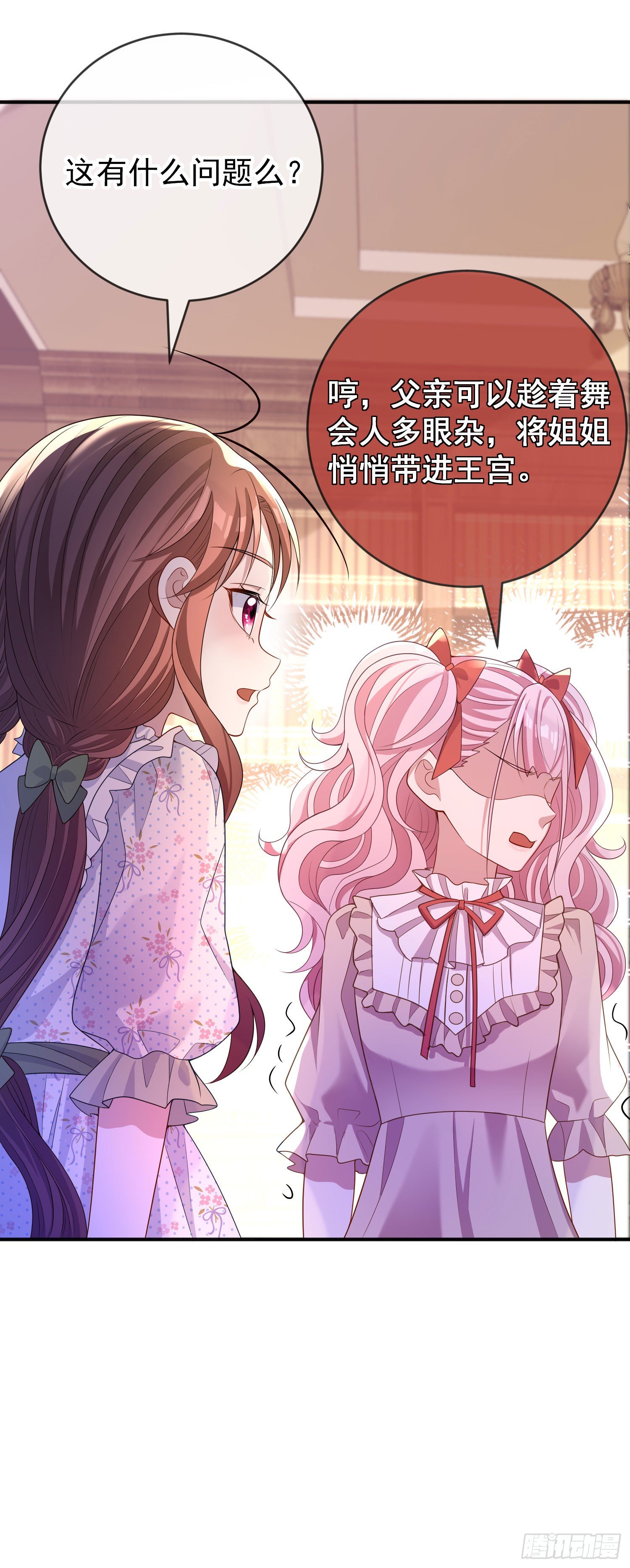 《成了黑化反派的白月光》第30话真实的舞会 第10页