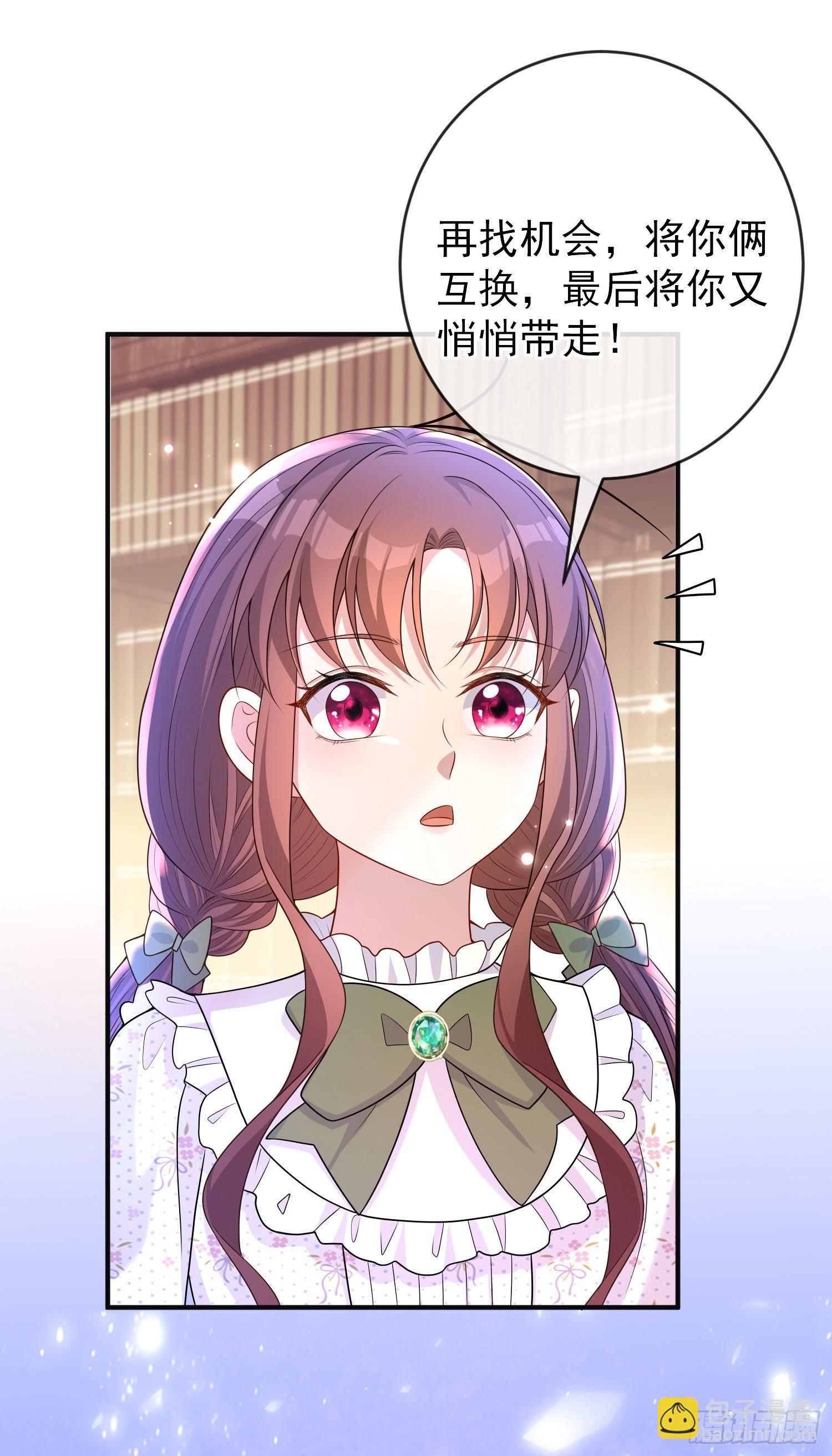 《成了黑化反派的白月光》第30话真实的舞会 第11页