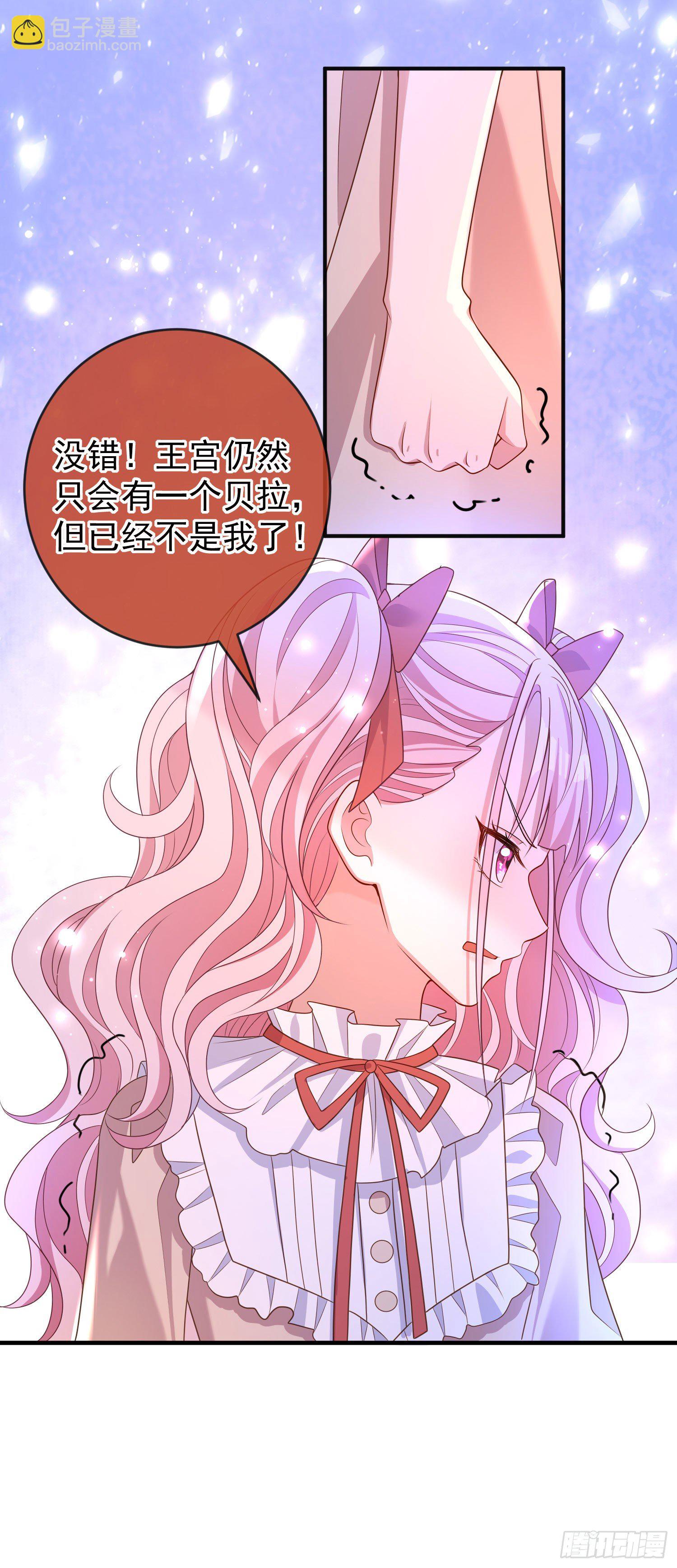 《成了黑化反派的白月光》第30话真实的舞会 第12页