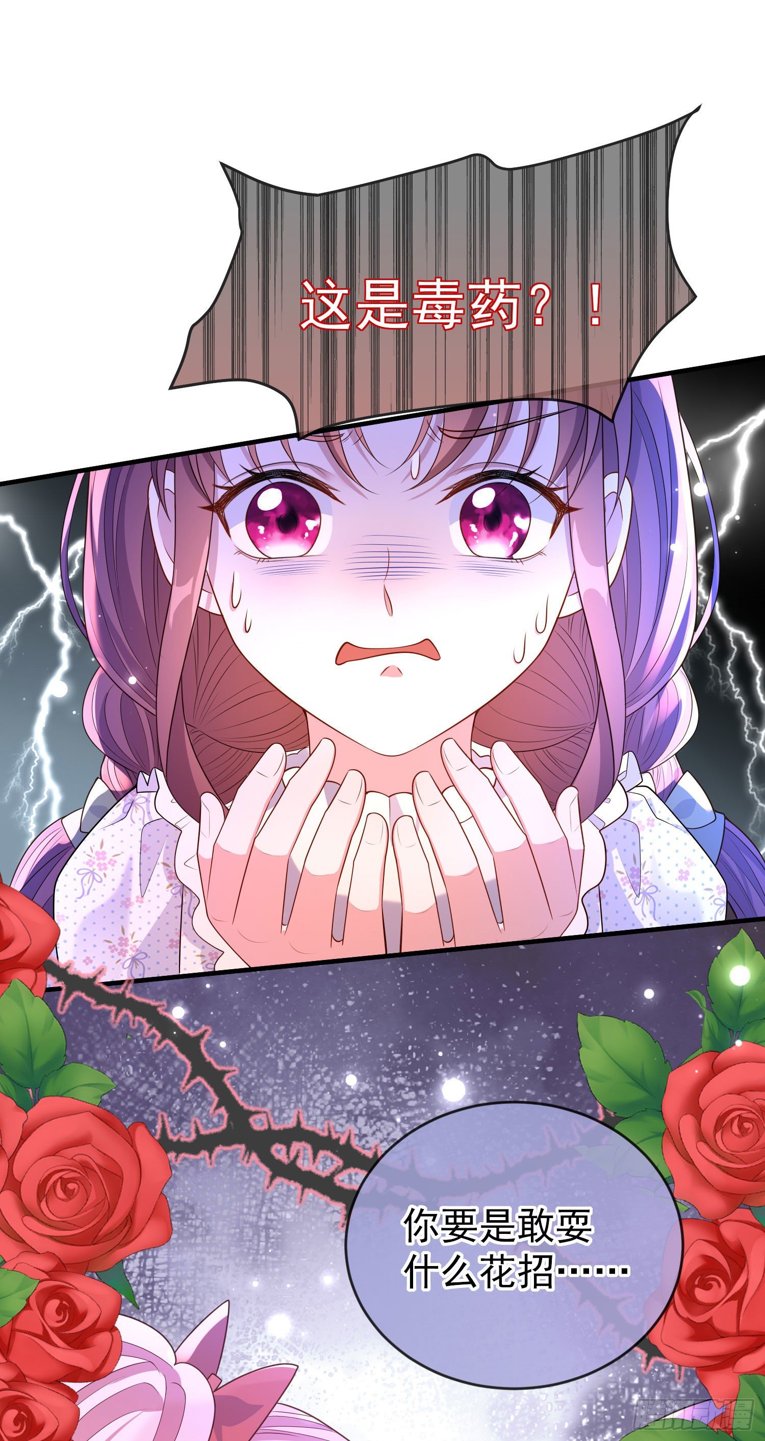 《成了黑化反派的白月光》第30话真实的舞会 第16页