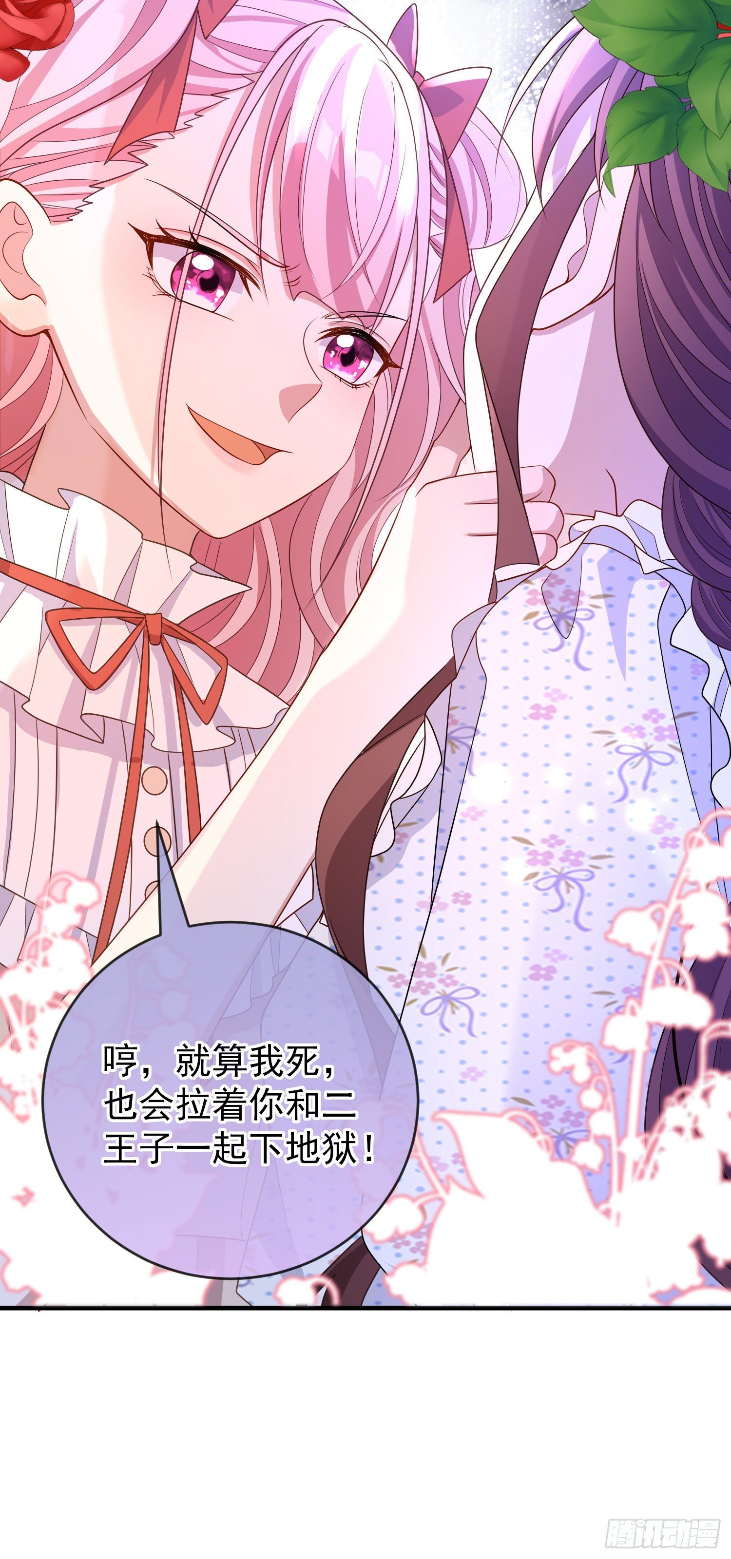 《成了黑化反派的白月光》第30话真实的舞会 第17页