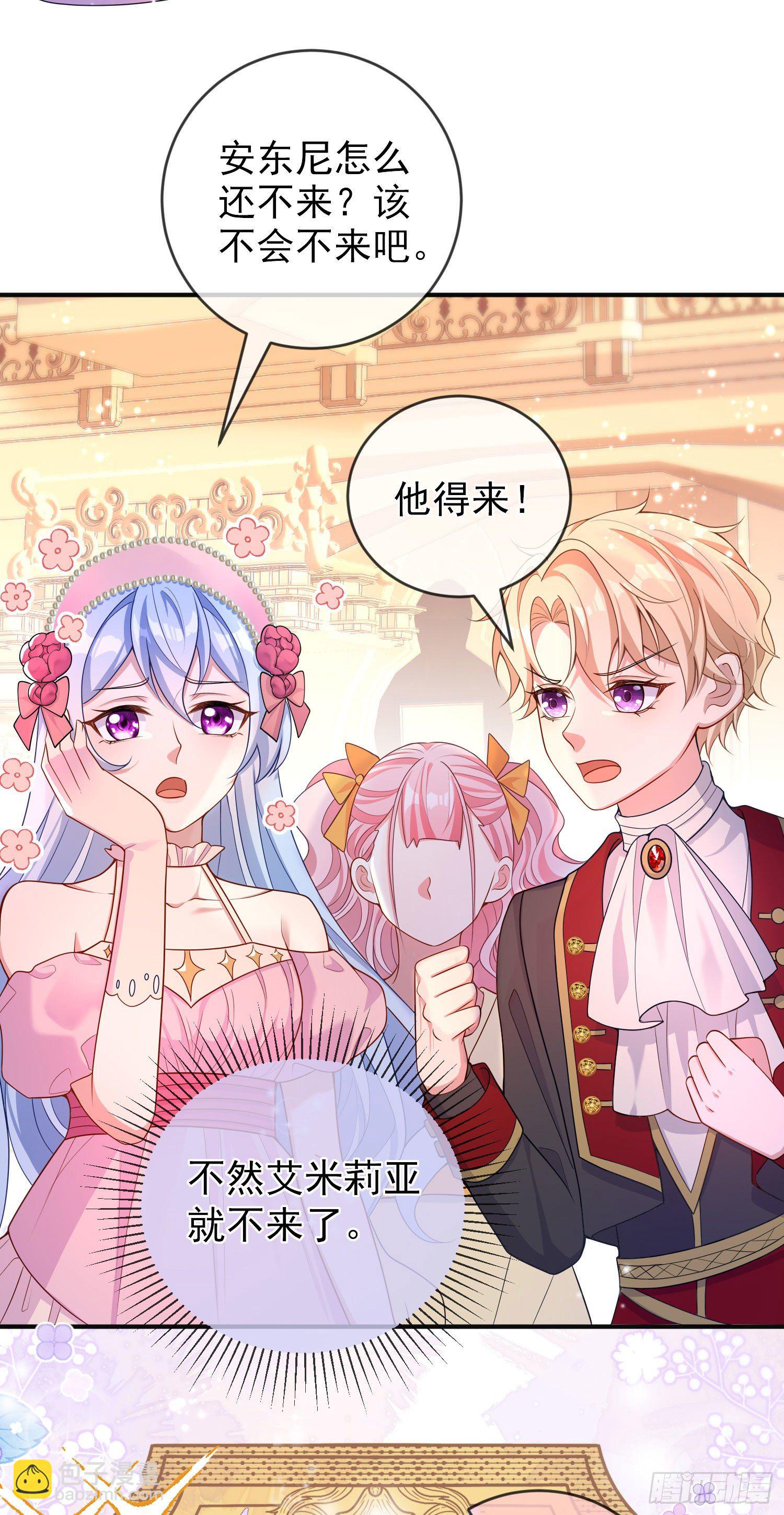 《成了黑化反派的白月光》第30话真实的舞会 第20页