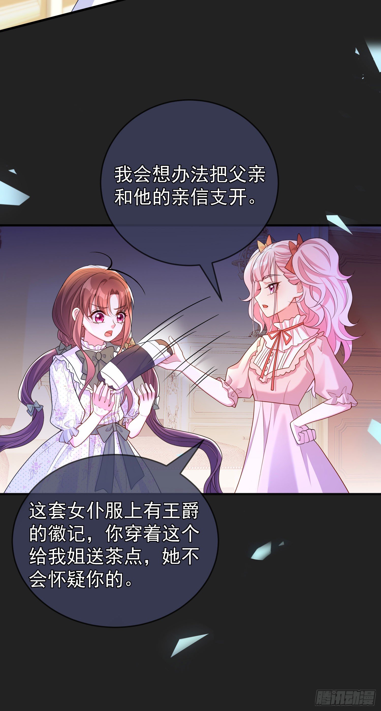 《成了黑化反派的白月光》第30话真实的舞会 第26页