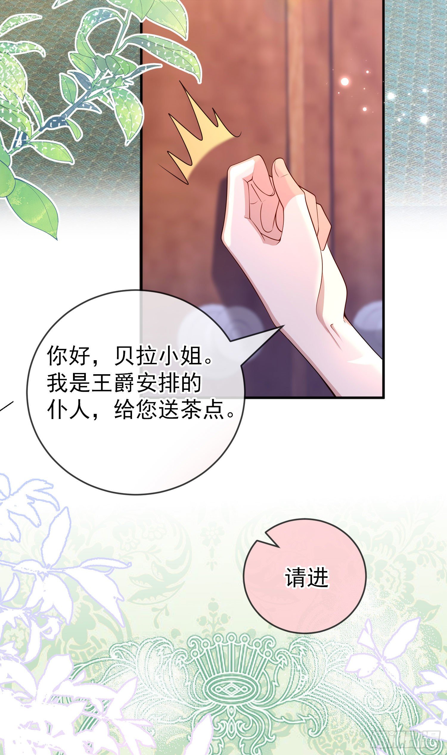 《成了黑化反派的白月光》第30话真实的舞会 第29页