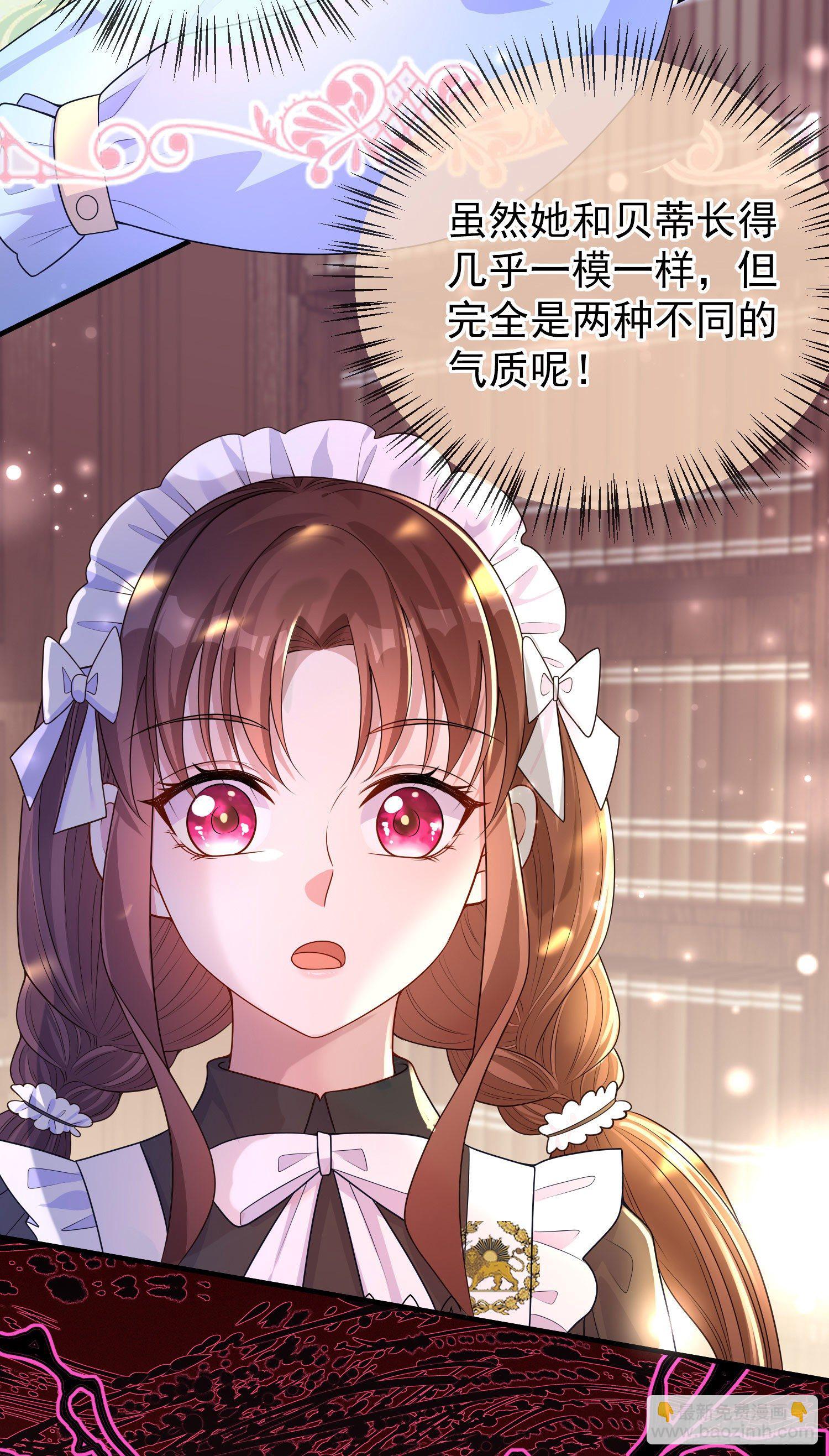 《成了黑化反派的白月光》第30话真实的舞会 第32页