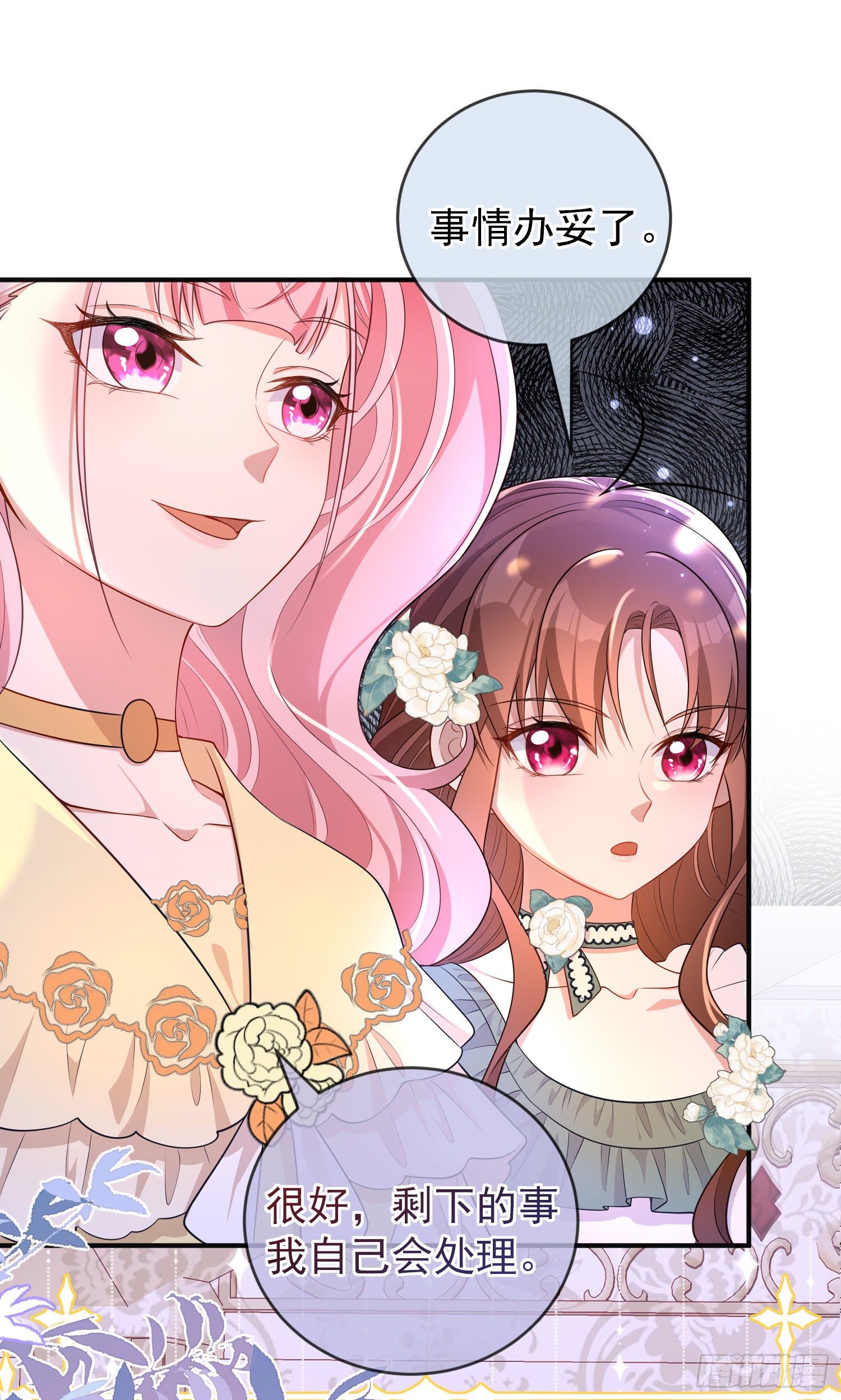 《成了黑化反派的白月光》第30话真实的舞会 第39页