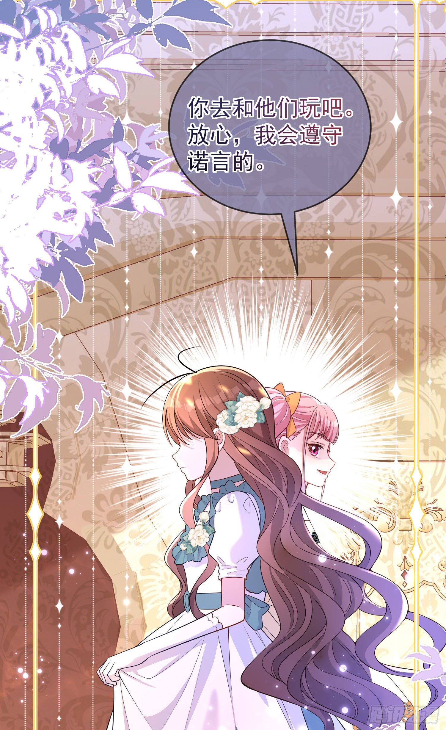 《成了黑化反派的白月光》第30话真实的舞会 第40页