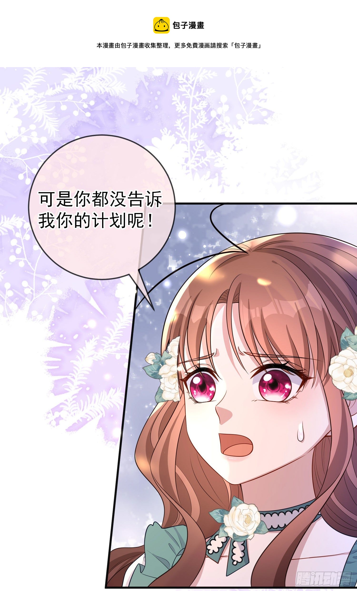 《成了黑化反派的白月光》第30话真实的舞会 第43页