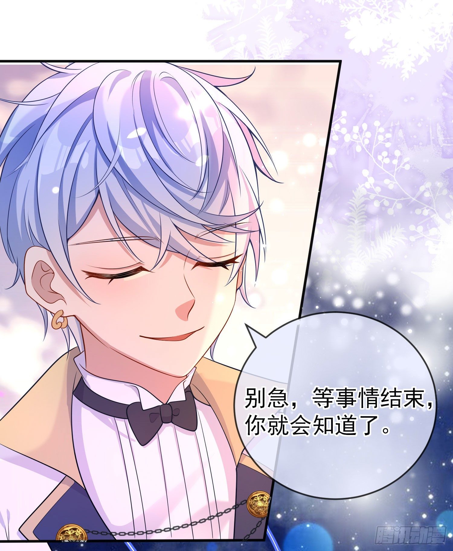 《成了黑化反派的白月光》第30话真实的舞会 第44页