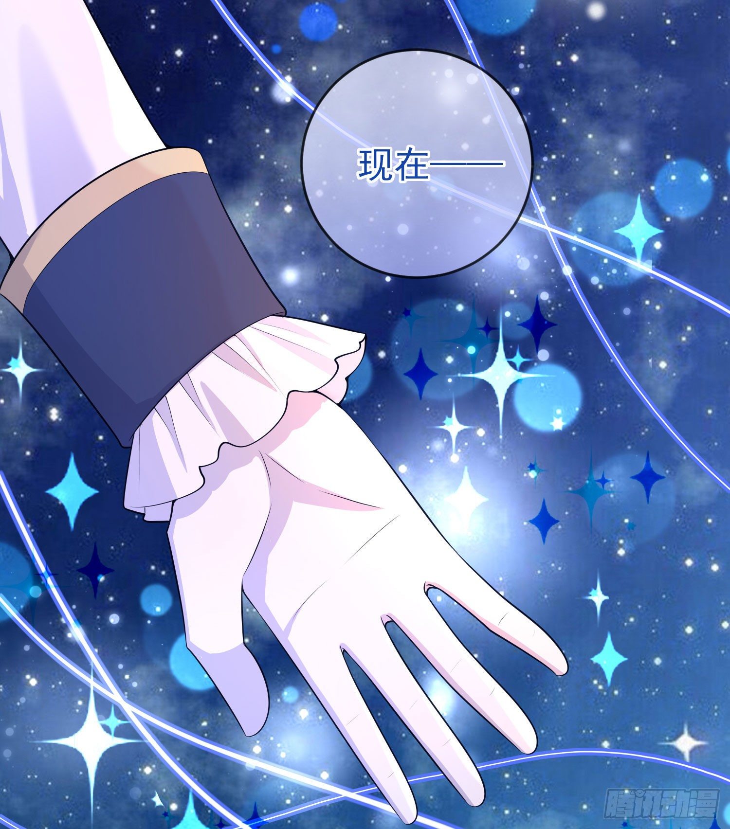 《成了黑化反派的白月光》第30话真实的舞会 第45页