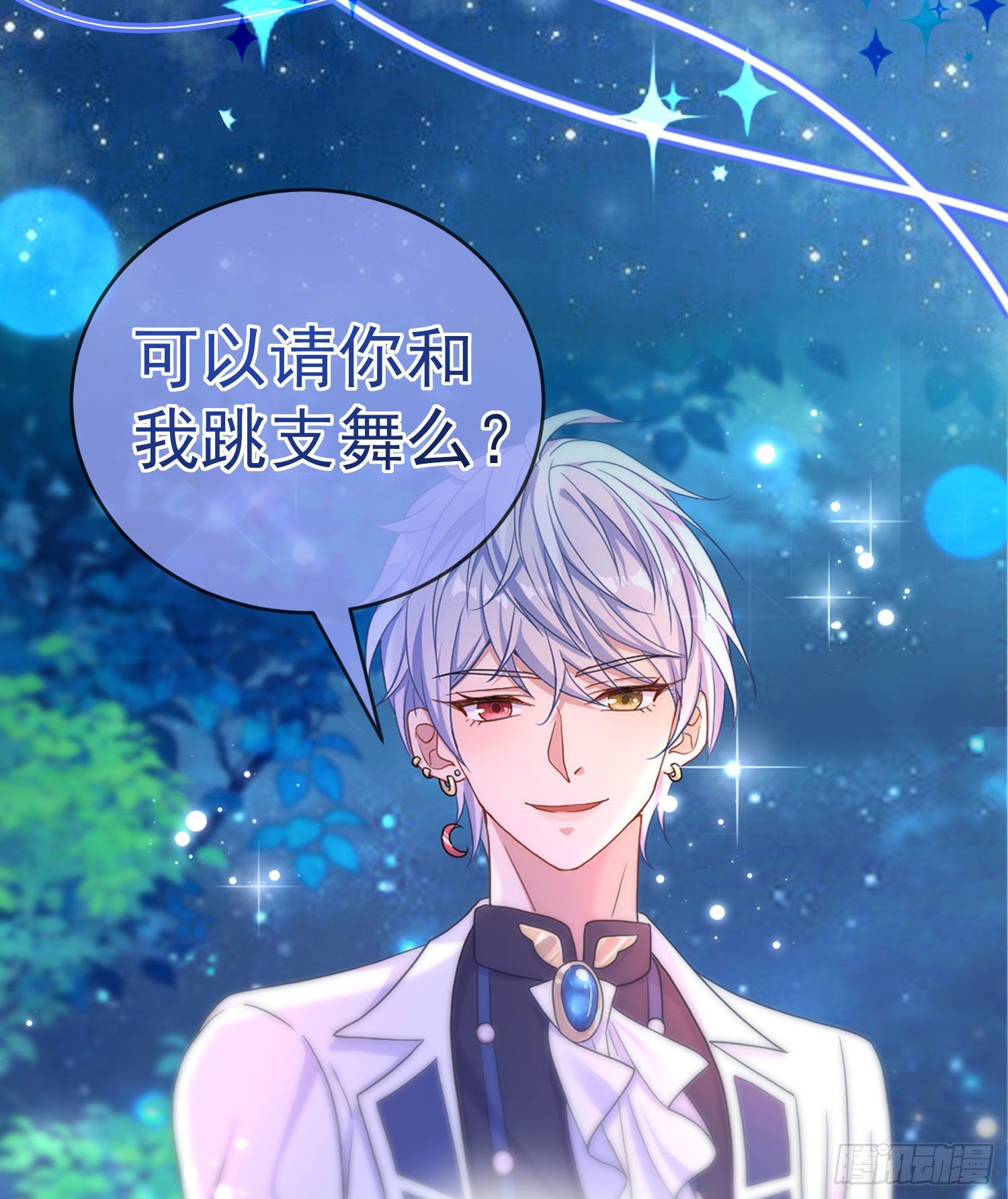 《成了黑化反派的白月光》第30话真实的舞会 第46页