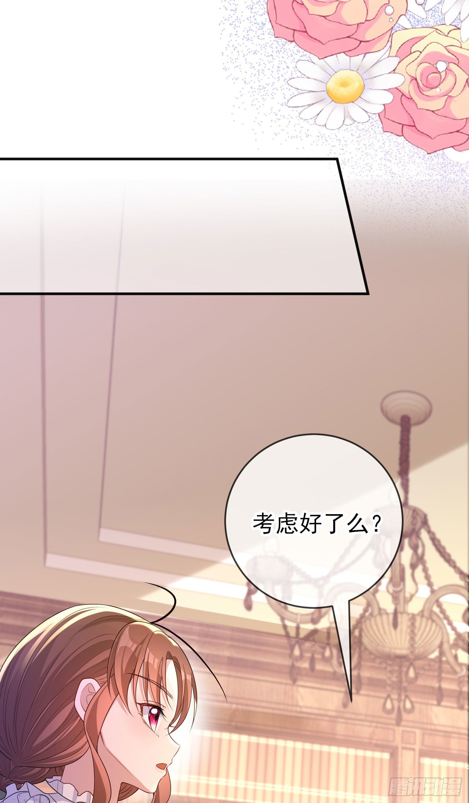 《成了黑化反派的白月光》第30话真实的舞会 第4页