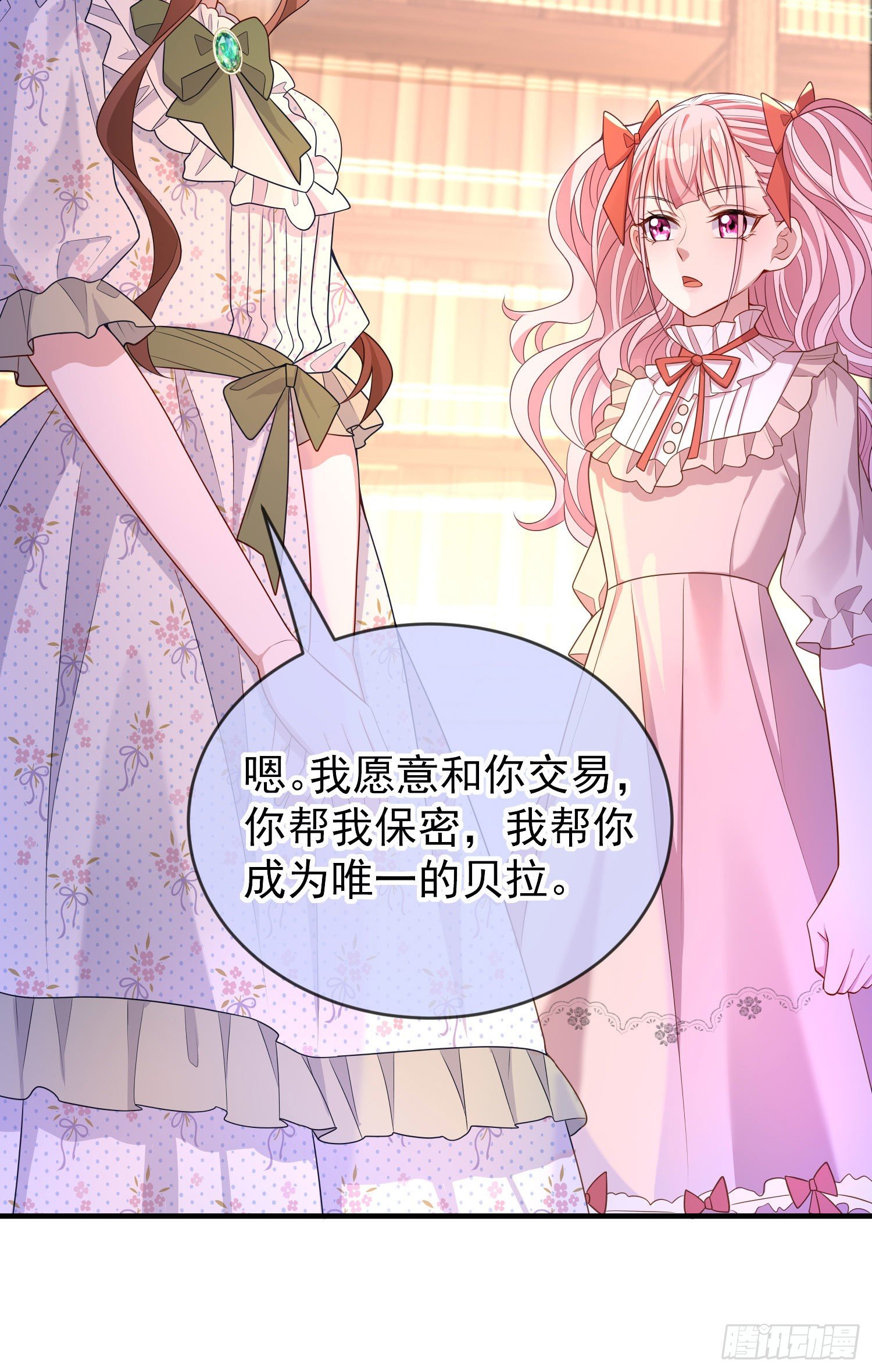 《成了黑化反派的白月光》第30话真实的舞会 第5页